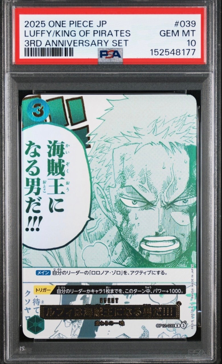 PSA10】ルフィは海賊王になる男だ!!! R [OP12-039](プロモーション