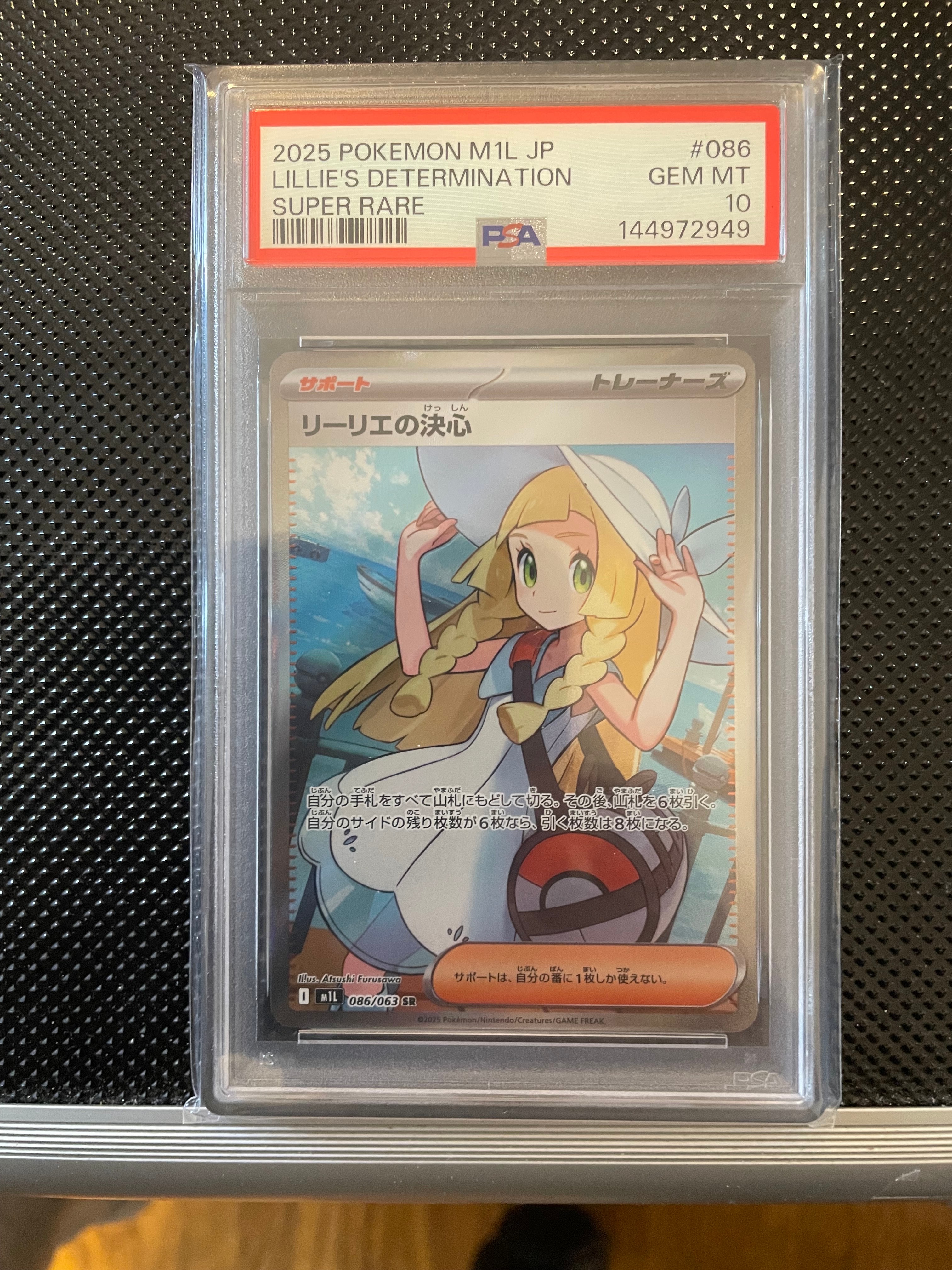 リーリエの決心 SR [M1L 086/063](拡張パック「メガブレイブ」)の新品