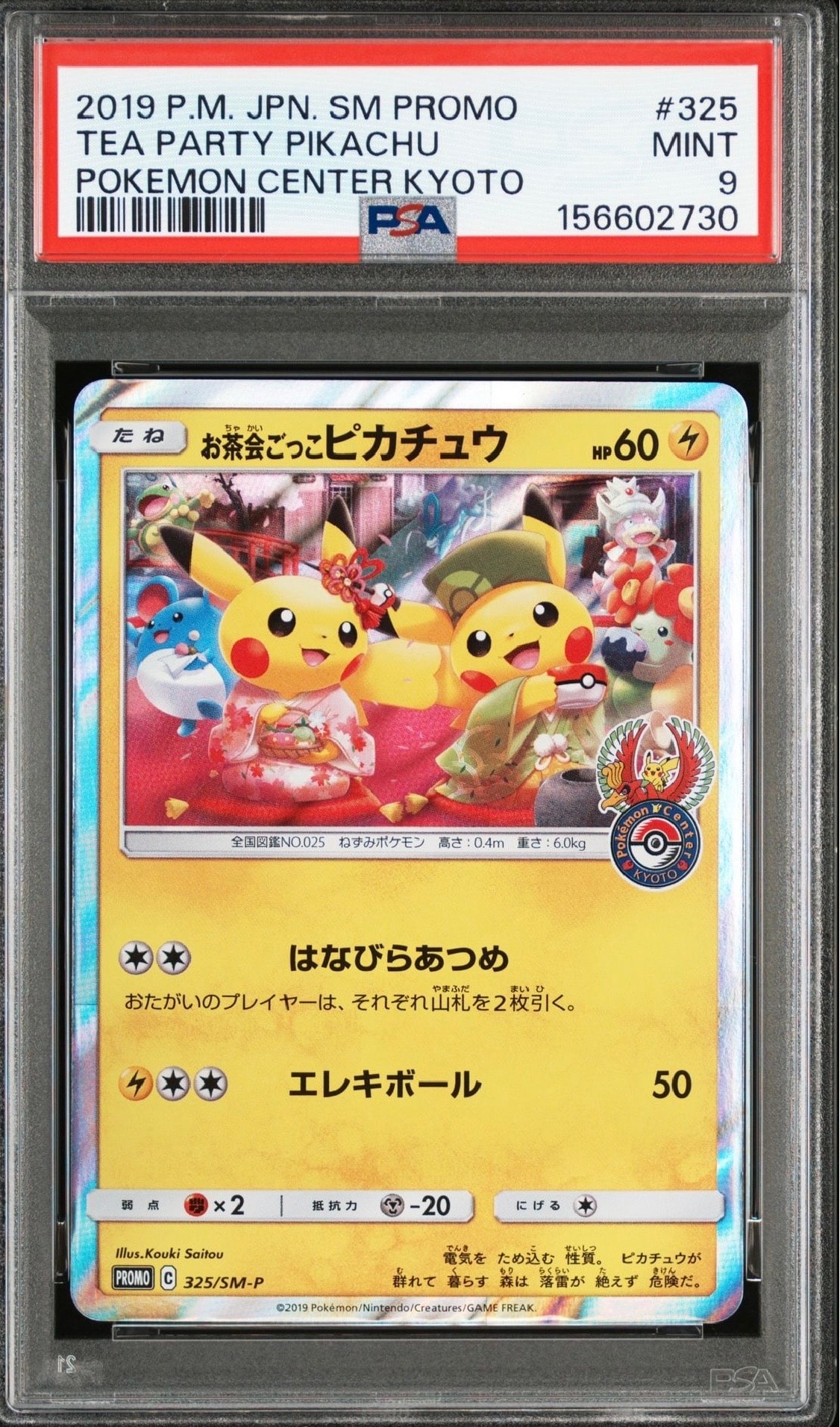 PSA9】お茶会ごっこピカチュウ: プロモ[SM-P 325](プロモーション