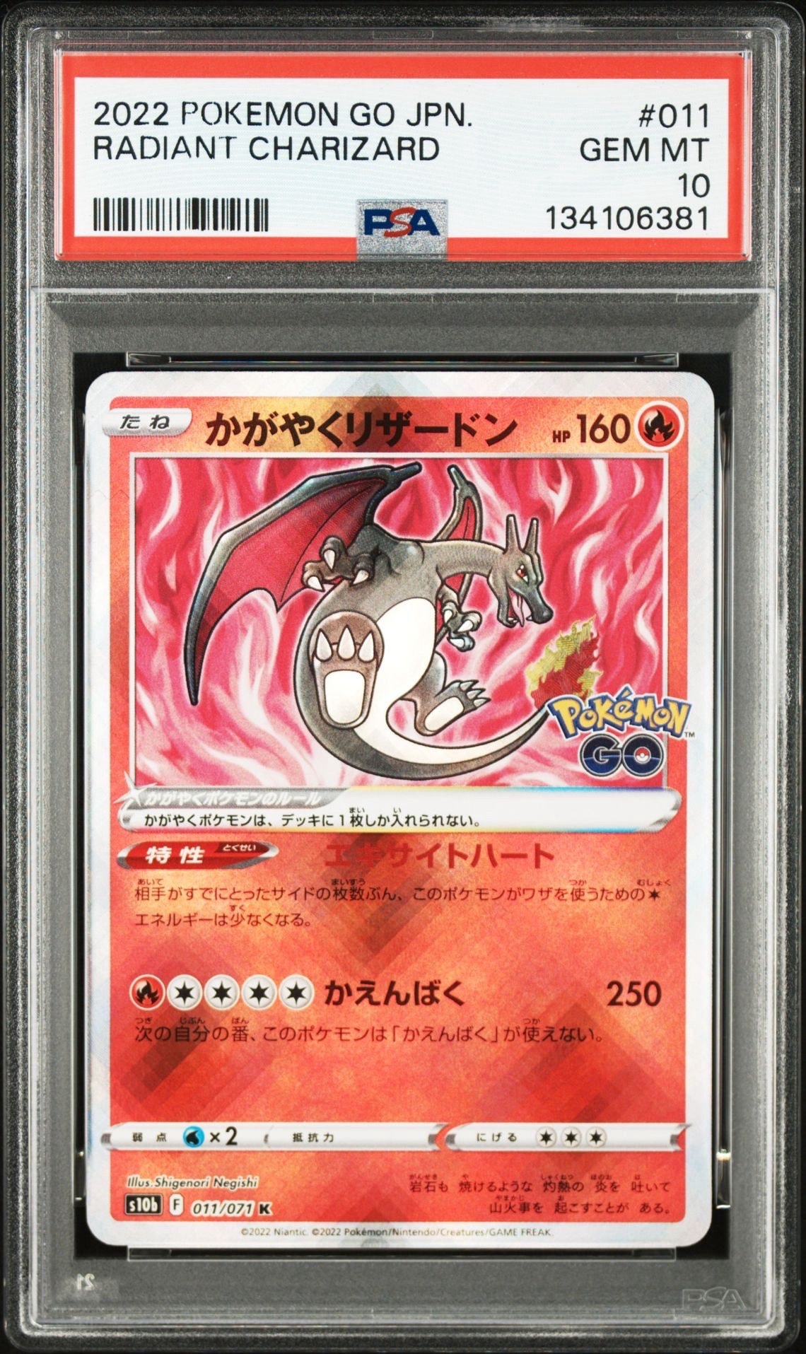 かがやくリザードン K[S10b 011/071](強化拡張パック「Pokemon GO」)