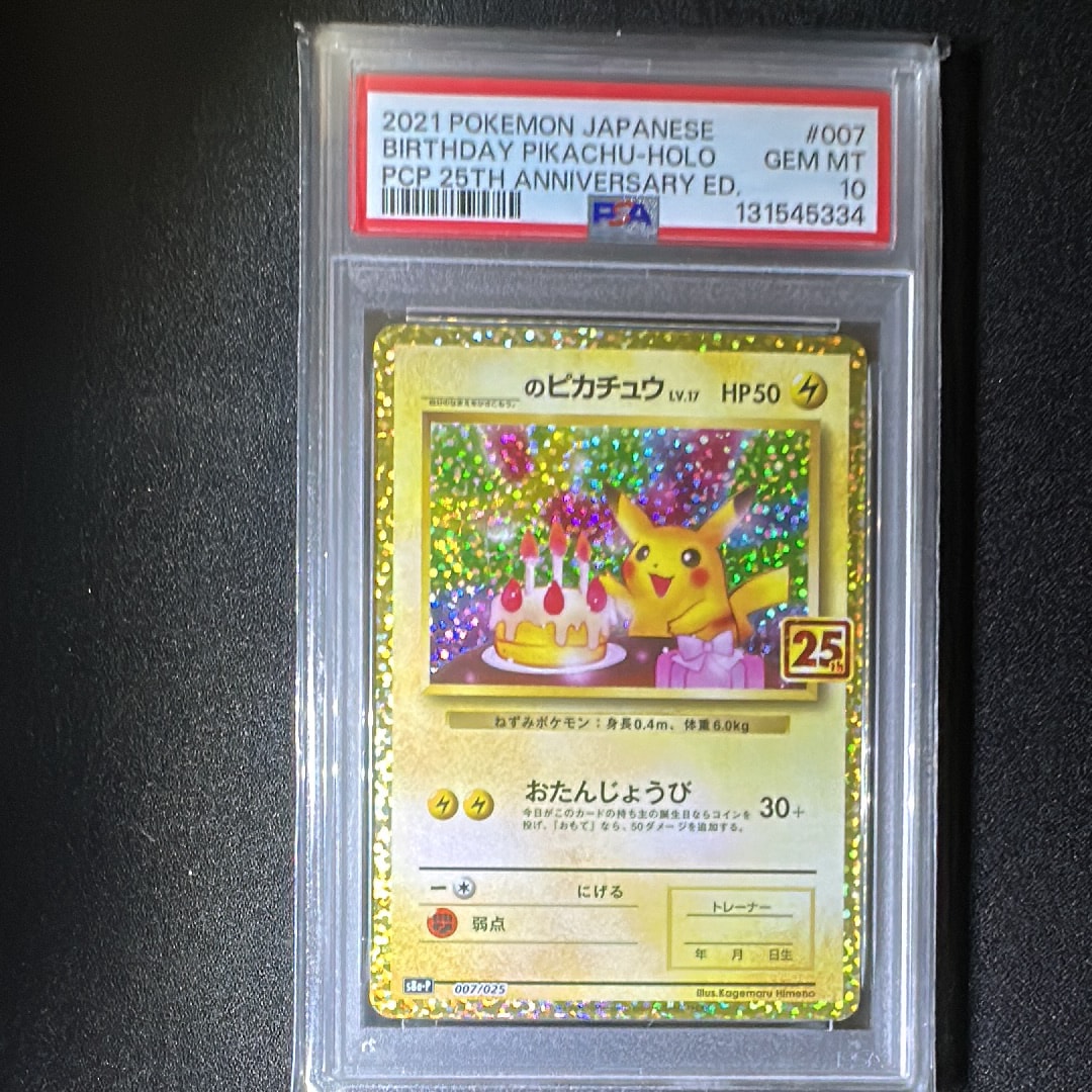 _のピカチュウ: プロモ (お誕生日ピカチュウ) [S8a-P 007/025](プロモカードパック 25th ANNIVERSARY edition)