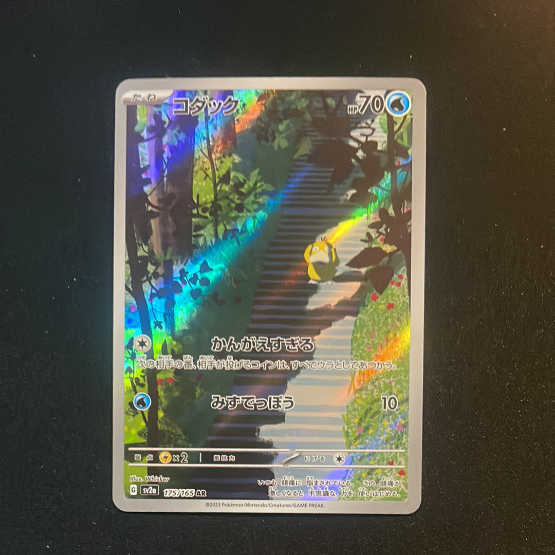 コダック AR[SV2a 175/165](強化拡張パック「ポケモンカード151」)