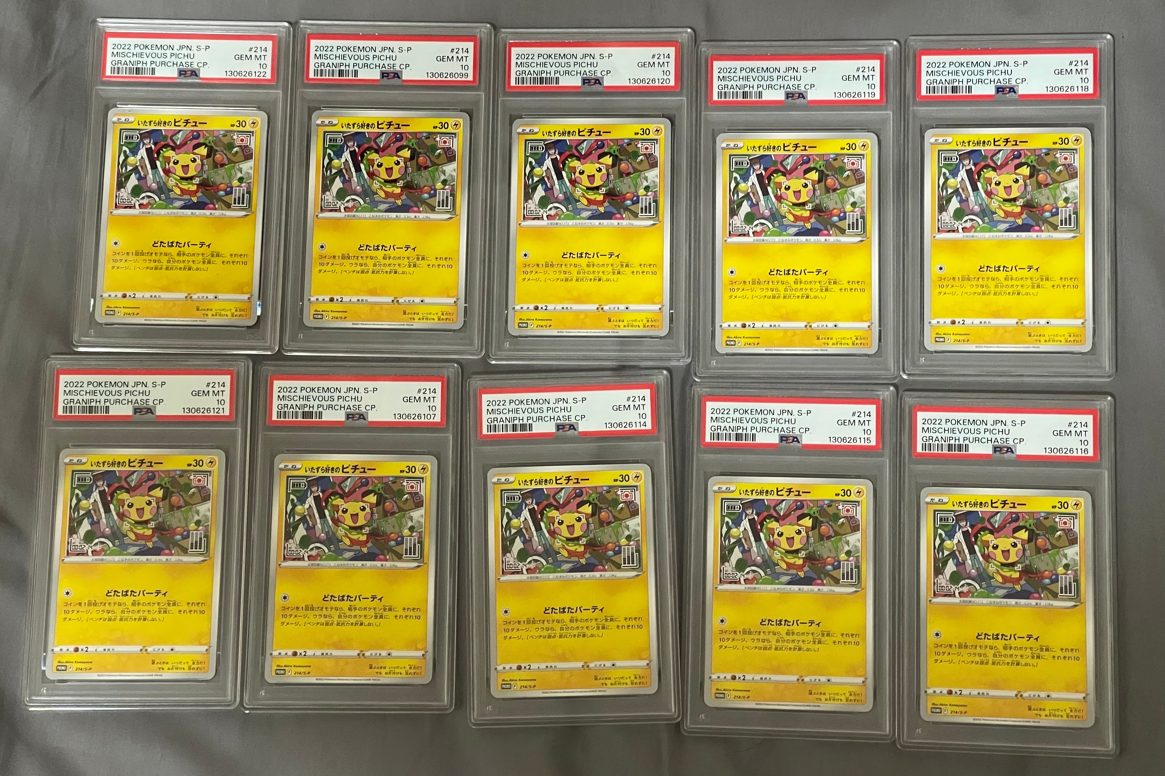 いたずら好きのピチュー:プロモ[214 S-P](プロモーションカード「S-P」)