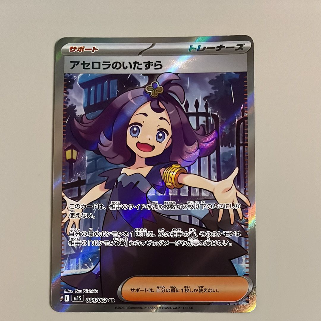 アセロラのいたずら SR [M1S 084/063](拡張パック「メガシンフォニア」)