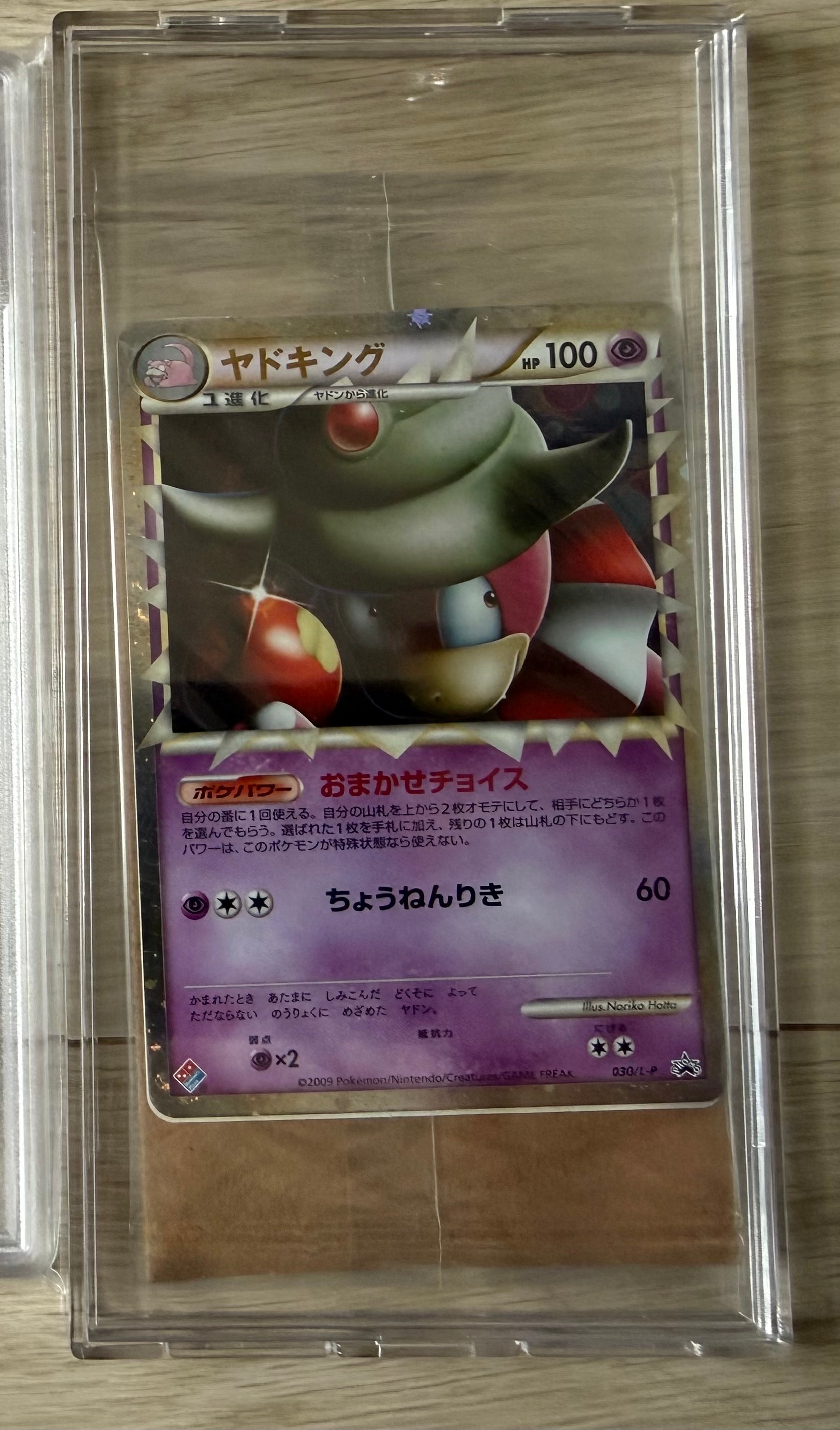 ヤドキング [L-P 030](プロモーションカード「ドミノピザ わくわくポケモンパック 2009年12月」)