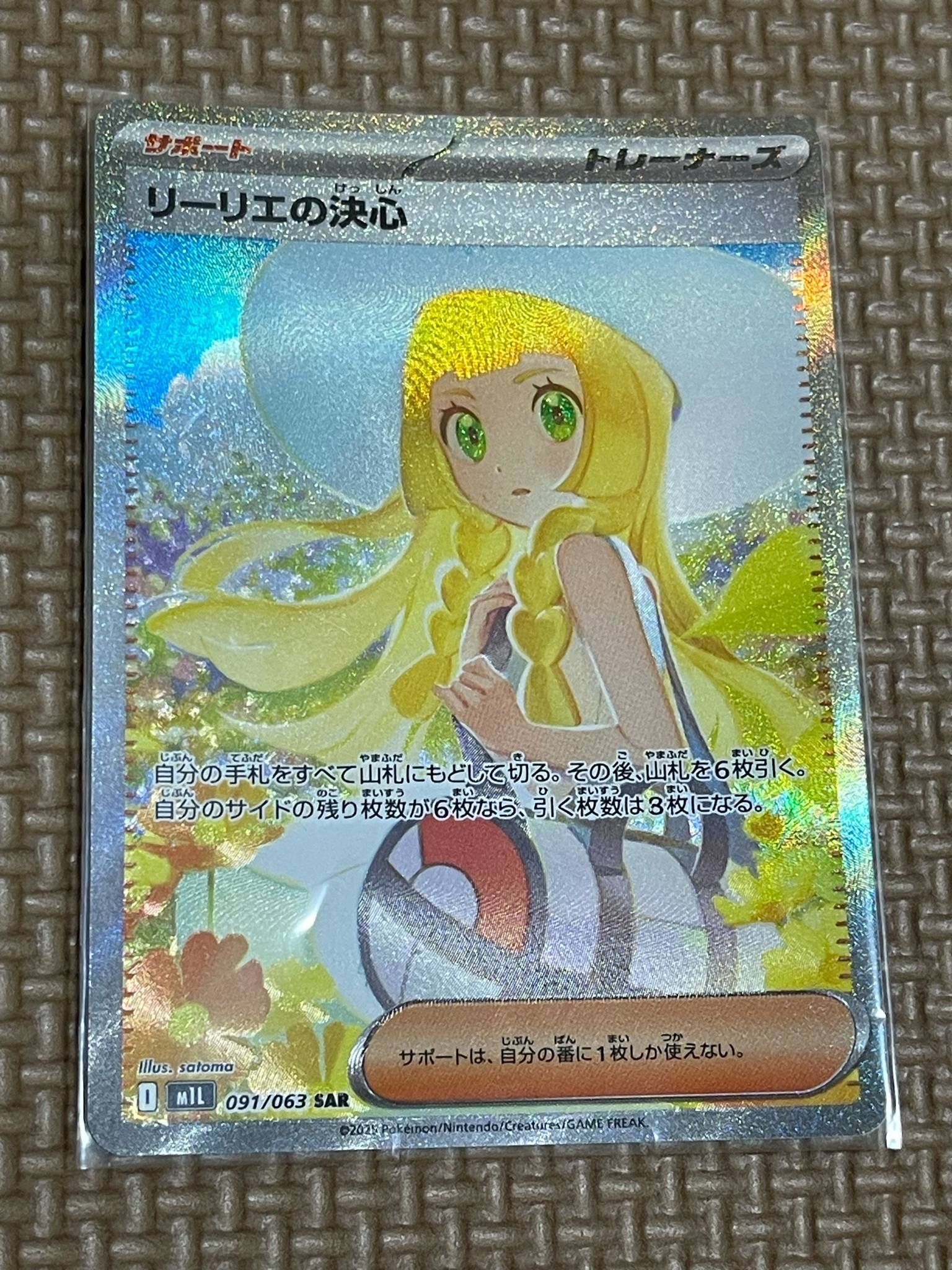 リーリエの決心 SAR [M1L 091/063](拡張パック「メガブレイブ」)