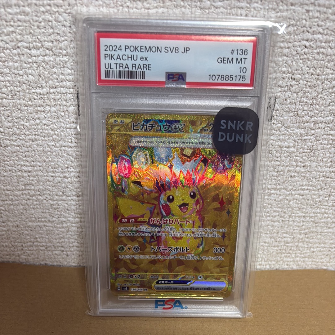 ピカチュウex UR [SV8 136/106](拡張パック「超電ブレイカー」)