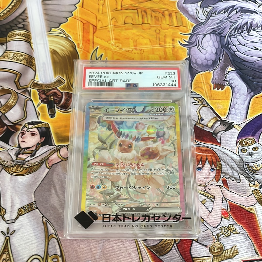 イーブイex SAR [SV8a 223/187](ハイクラスパック「テラスタルフェスex」)