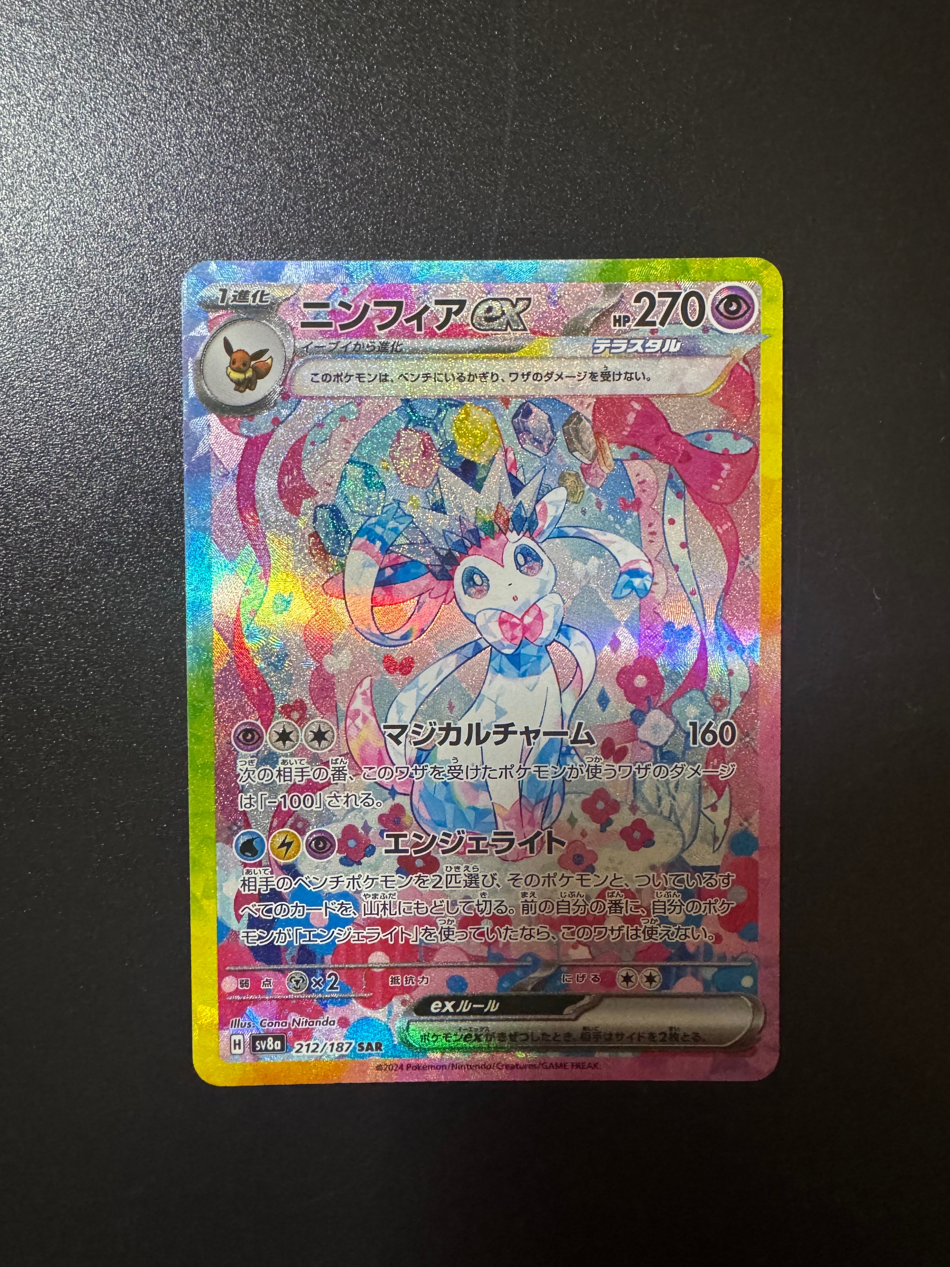 PSA10】ニンフィアex SAR [SV8a 212/187](ハイクラスパック「テラス