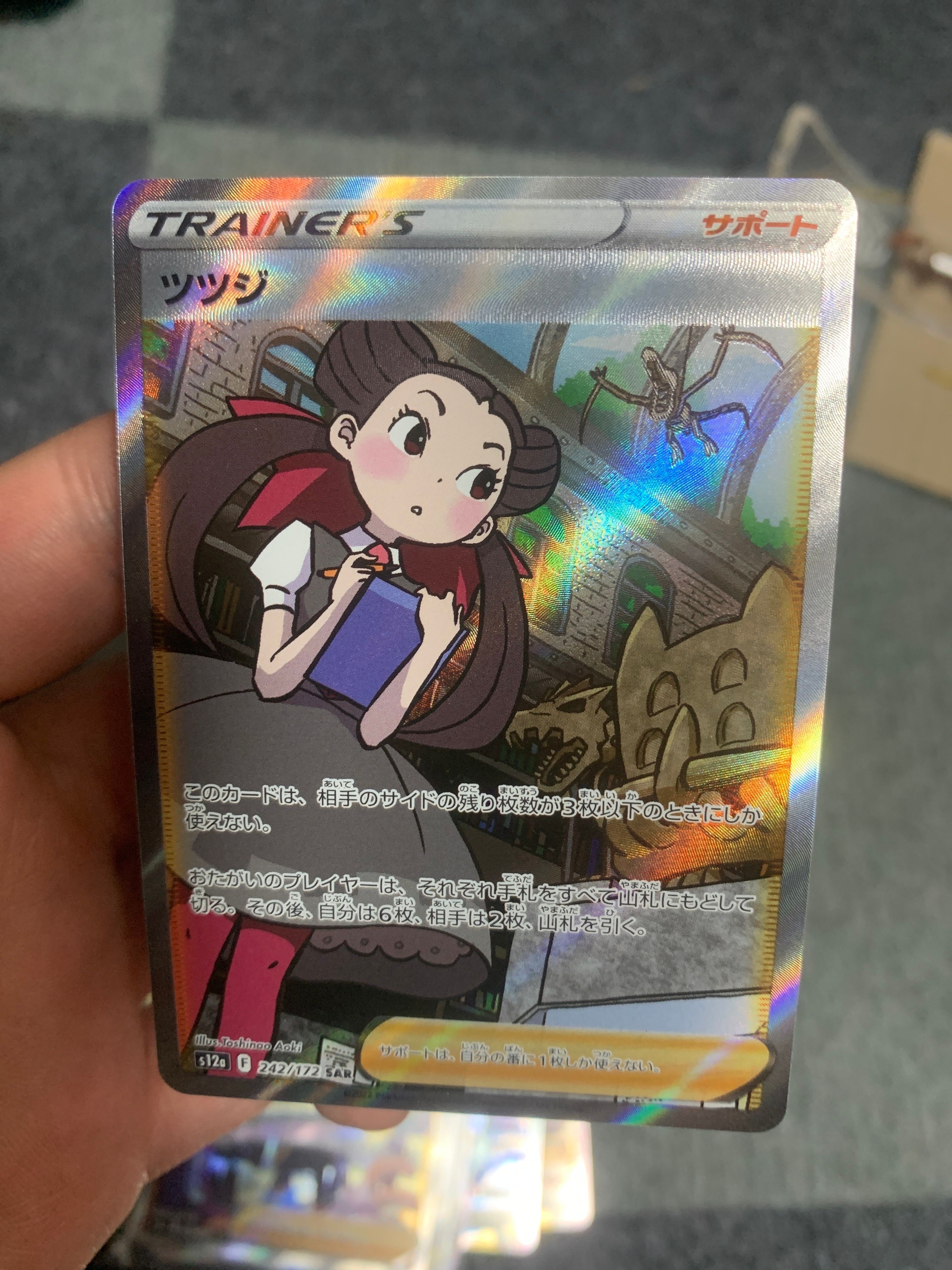 ツツジ SAR[s12a 242/172](ハイクラスパック「VSTARユニバース」)