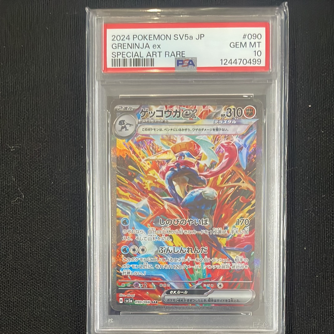 PSA10】ゲッコウガex SAR [SV5a 090/066](強化拡張パック「クリムゾン