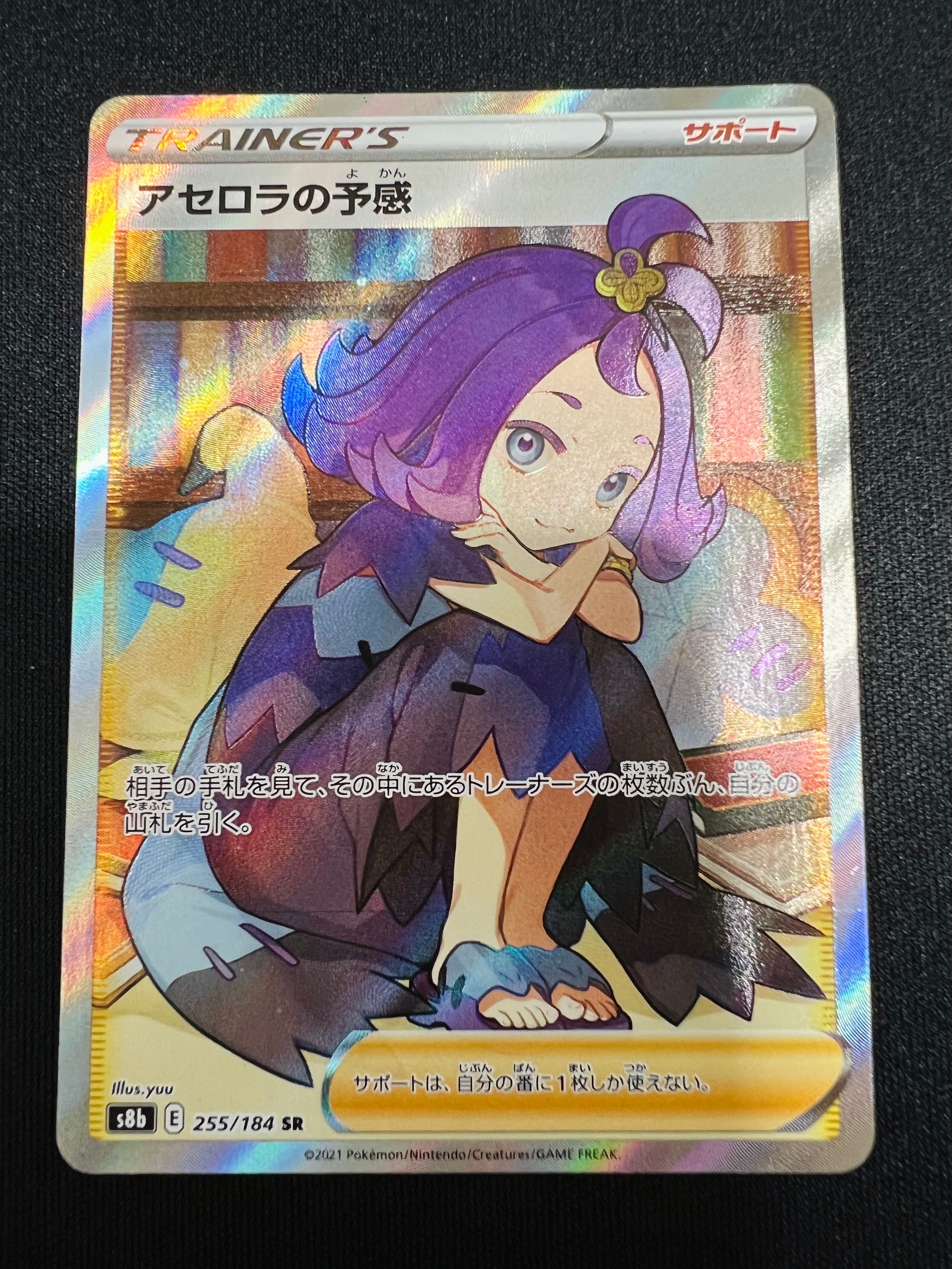 アセロラの予感 SR[S8b 255/184](ハイクラスパック「VMAXクライマックス」)