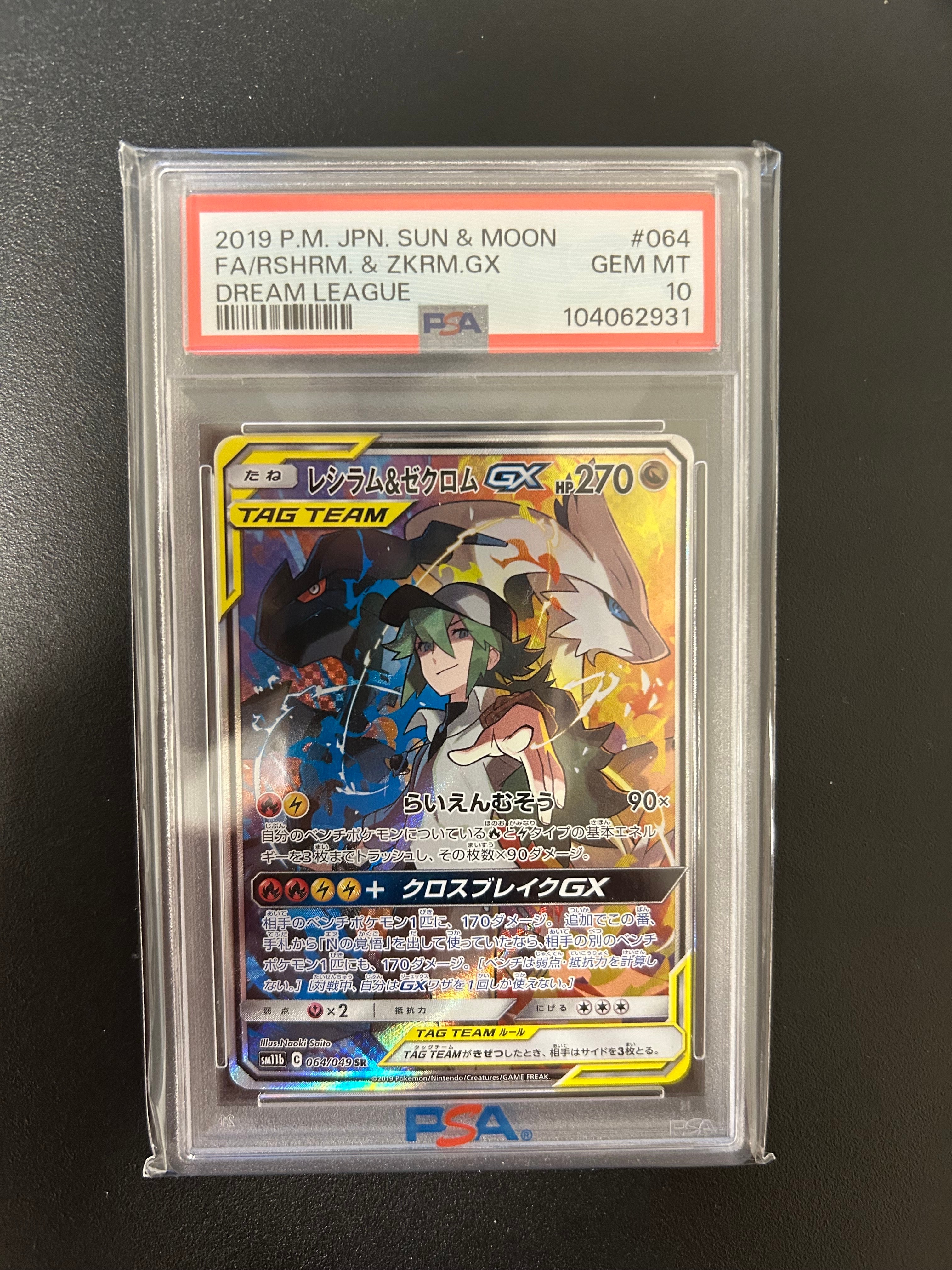 レシラム&ゼクロムGX (N) SR :SA [SM11b 064/049](強化拡張パック「ドリームリーグ」)