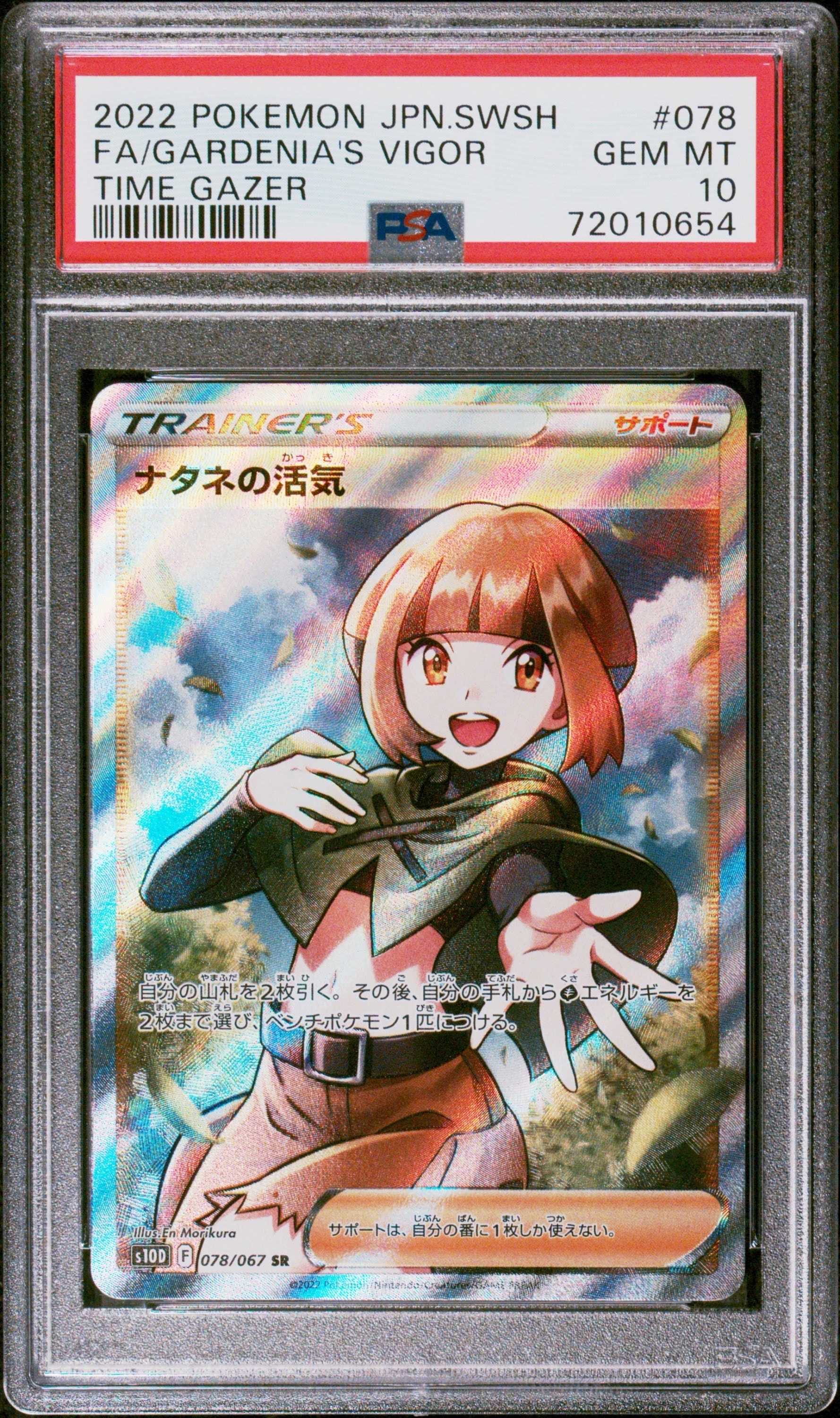 Gardenia’s Vigor SR[S10D 078/067](Expansion Pack "Time Gazer")