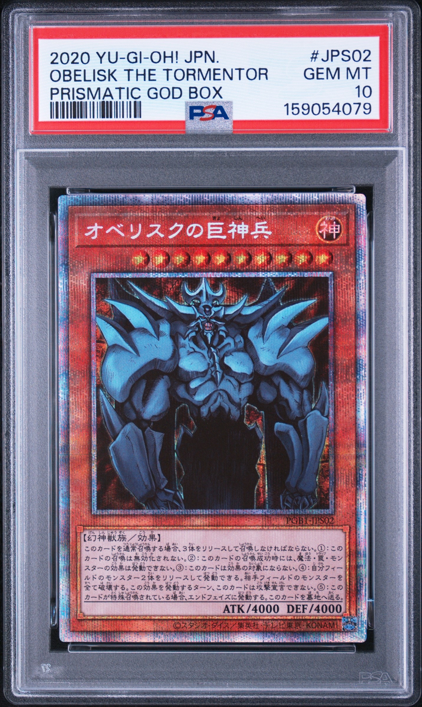 遊戯王 オベリスクの巨神兵 PSA10 プリズマティックゴッドボックス 三幻神 PSA10】オベリスクの巨神兵 PSE[PGB1-JPS02](プリズマティックゴッド
