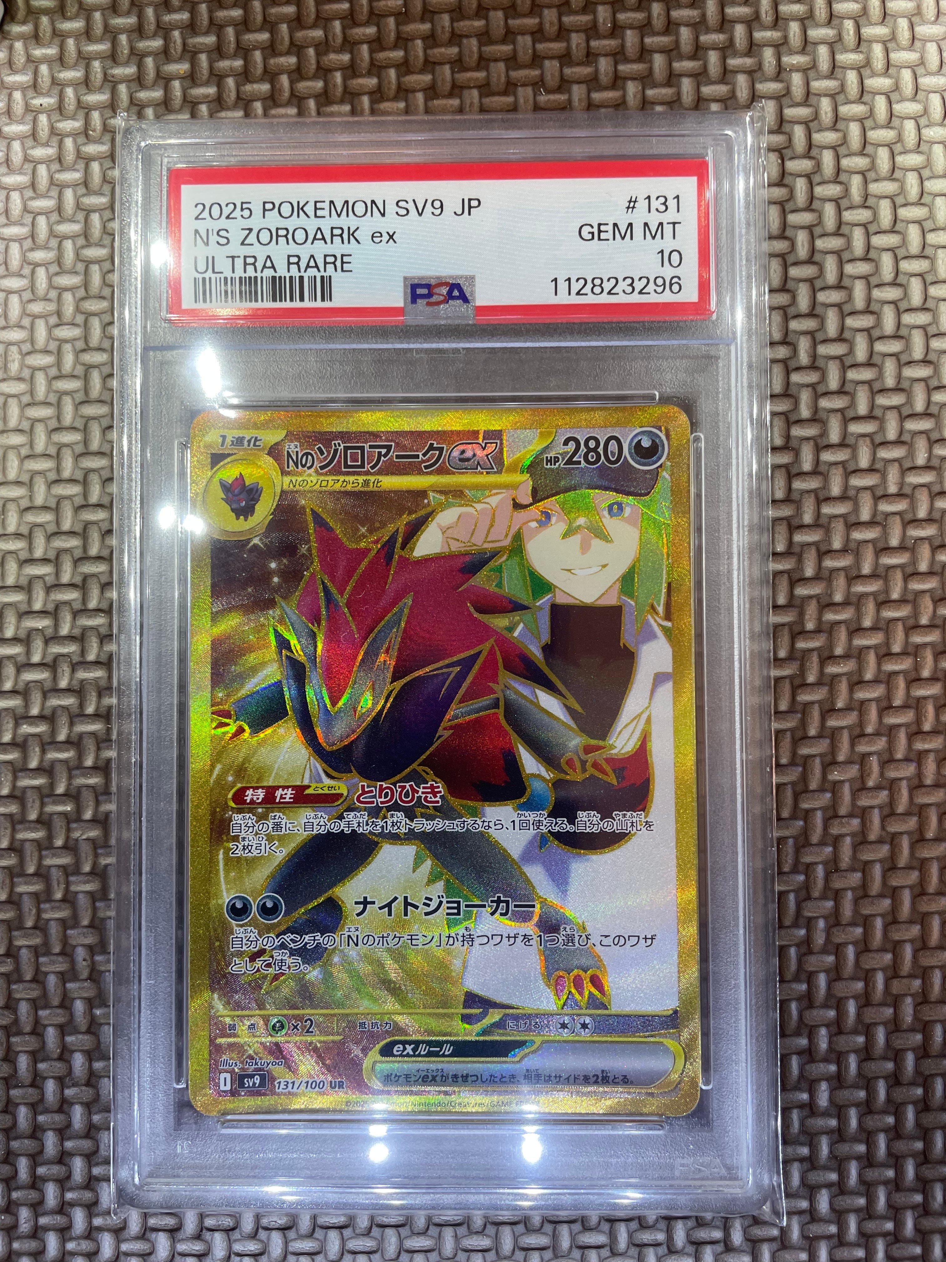 Nのゾロアークex UR [SV9 131/100](拡張パック「バトルパートナーズ」)