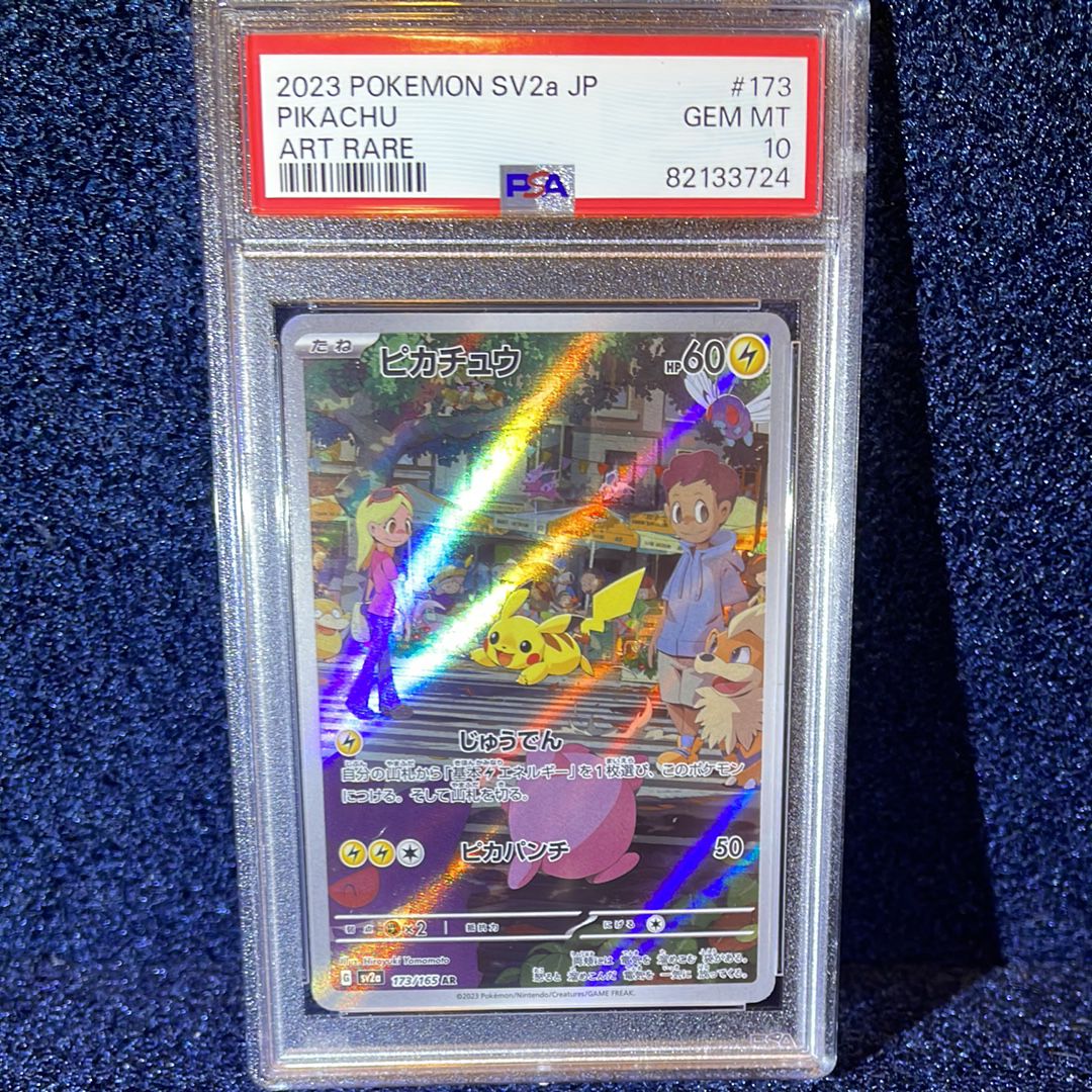 ピカチュウ AR[SV2a 173/165](強化拡張パック「ポケモンカード151」)
