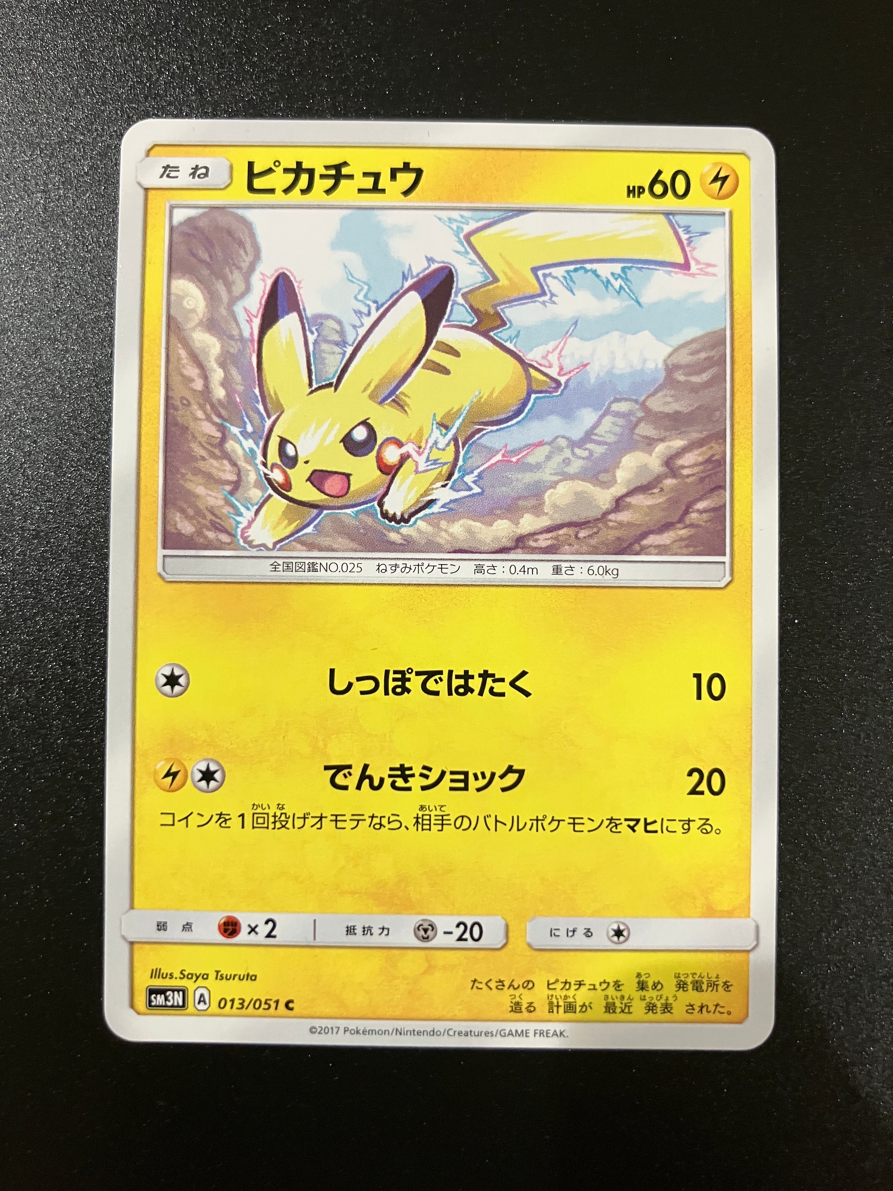 PSA9】ピカチュウ C [SM3N 013/051](拡張パック「光を喰らう闇」) 1枚