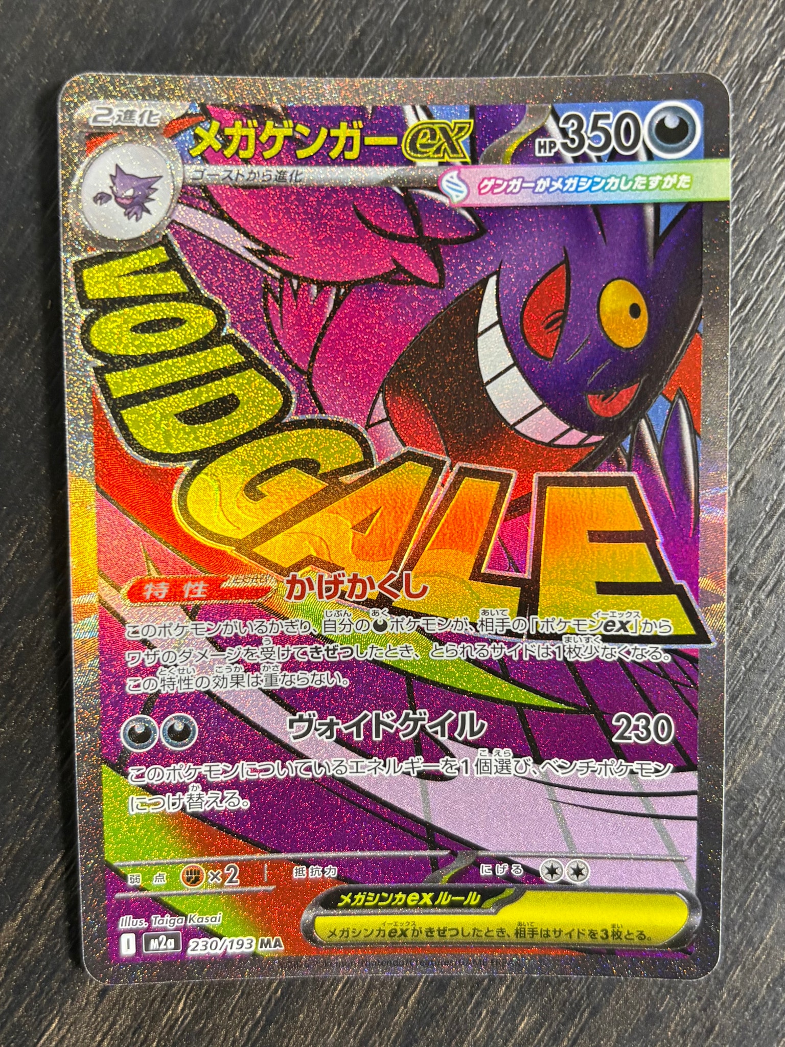 PSA10】メガゲンガーex MA [M2a 230/193](ハイクラスパック「MEGA