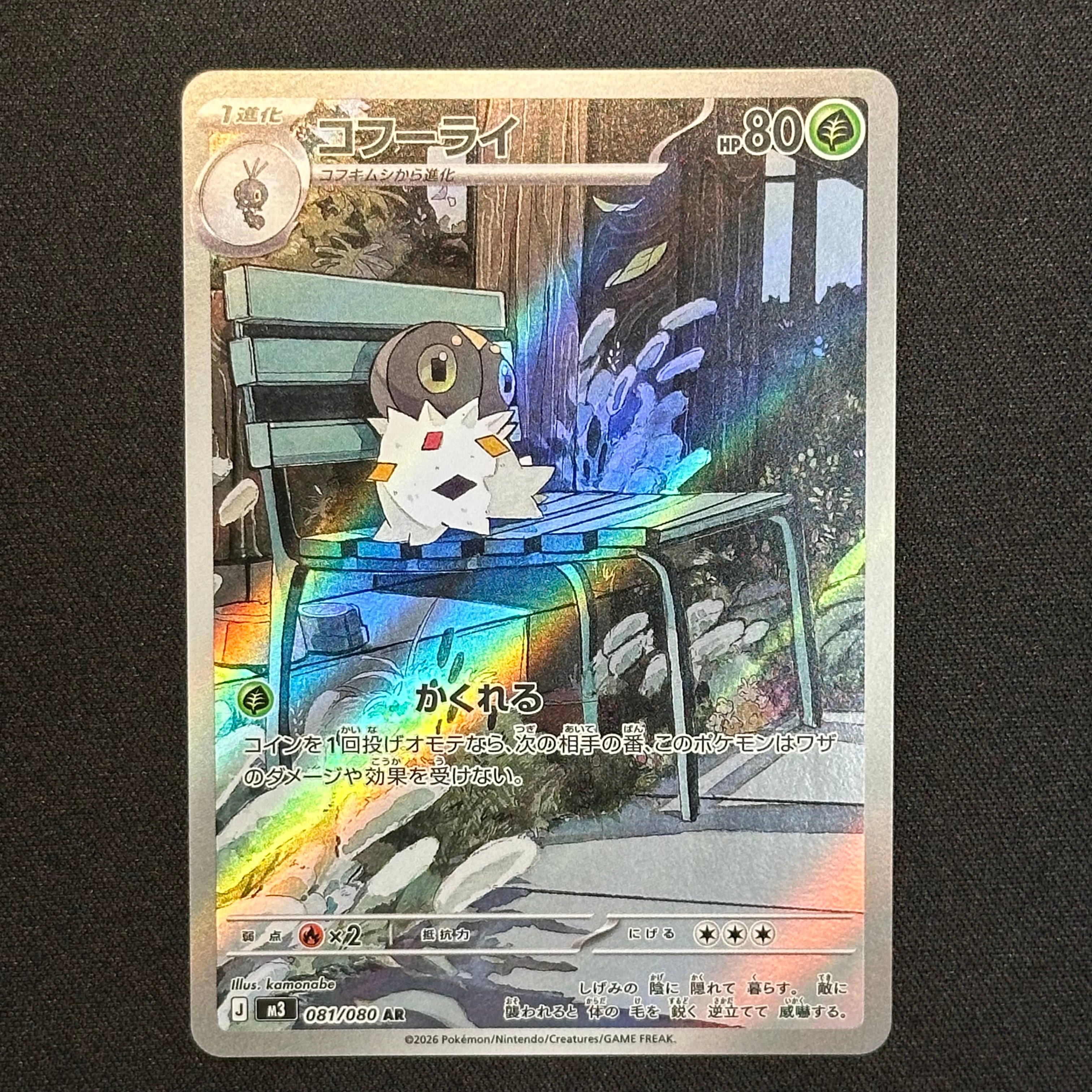 コフーライ AR [M3 081/080](拡張パック「ムニキスゼロ」)