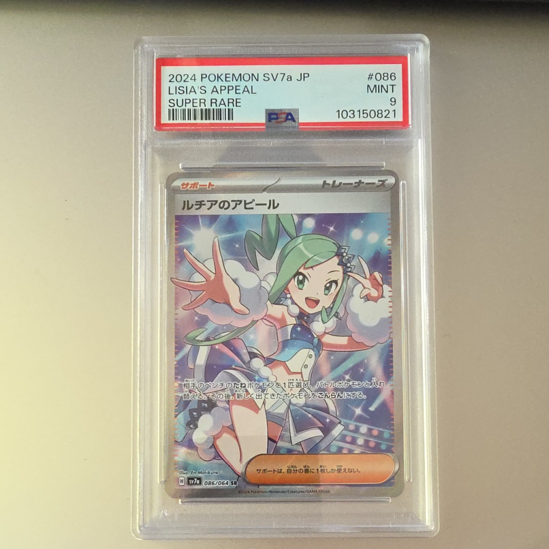 ルチアのアピール SR [SV7a 086/064](強化拡張パック「楽園ドラゴーナ」)