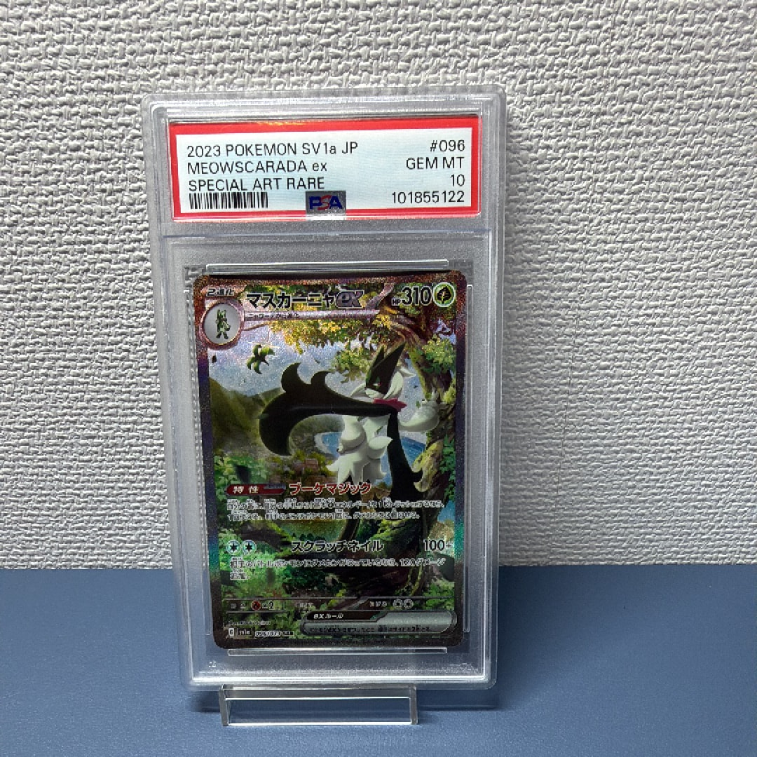 マスカーニャex SAR[SV1a 096/073](スカーレット＆バイオレット 拡張