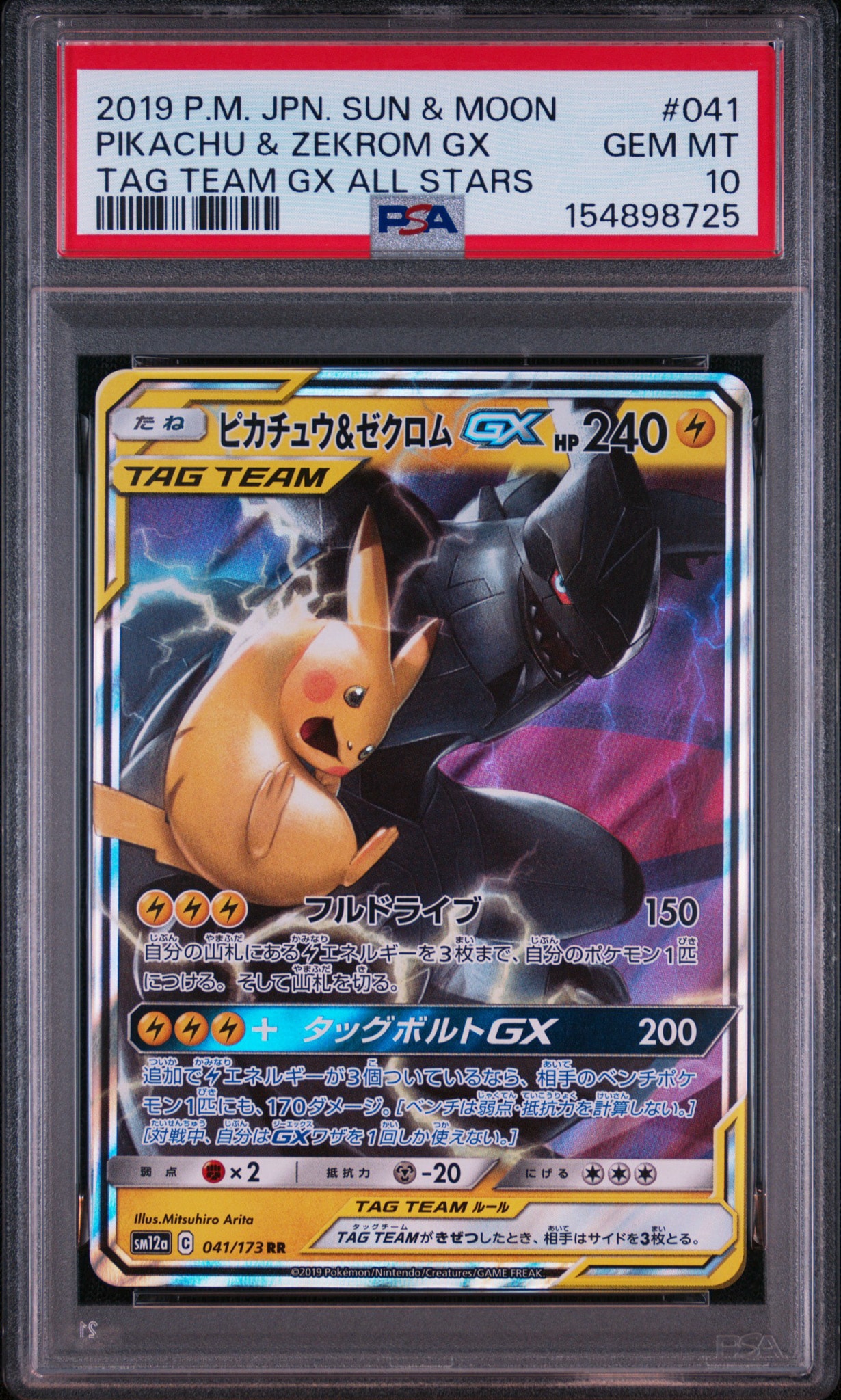 PSA10】ピカチュウ&ゼクロムGX RR [SM12a 041/173](ハイクラスパック