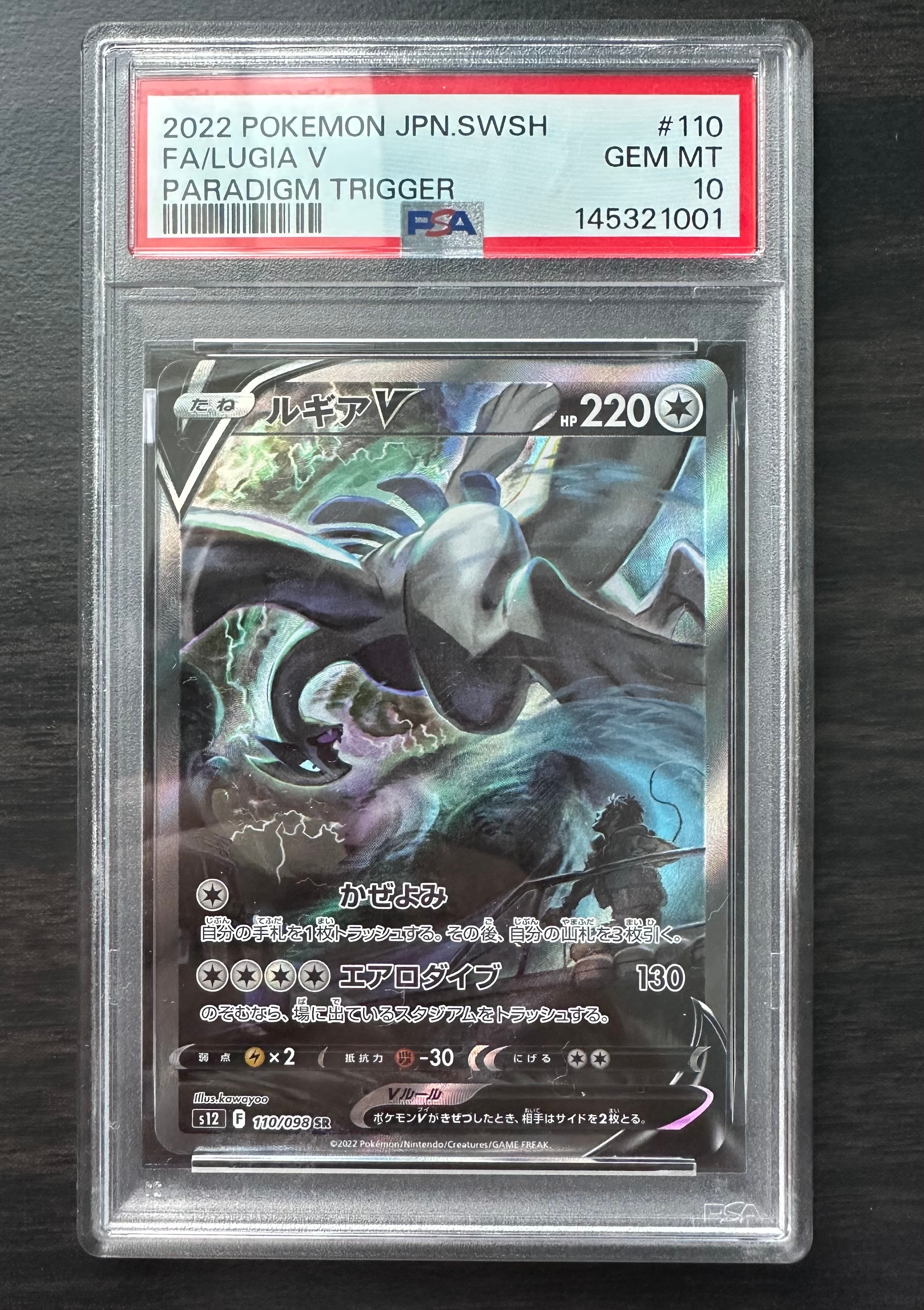 ルギアV SR:SA[s12 110/098](拡張パック「パラダイムトリガー」)