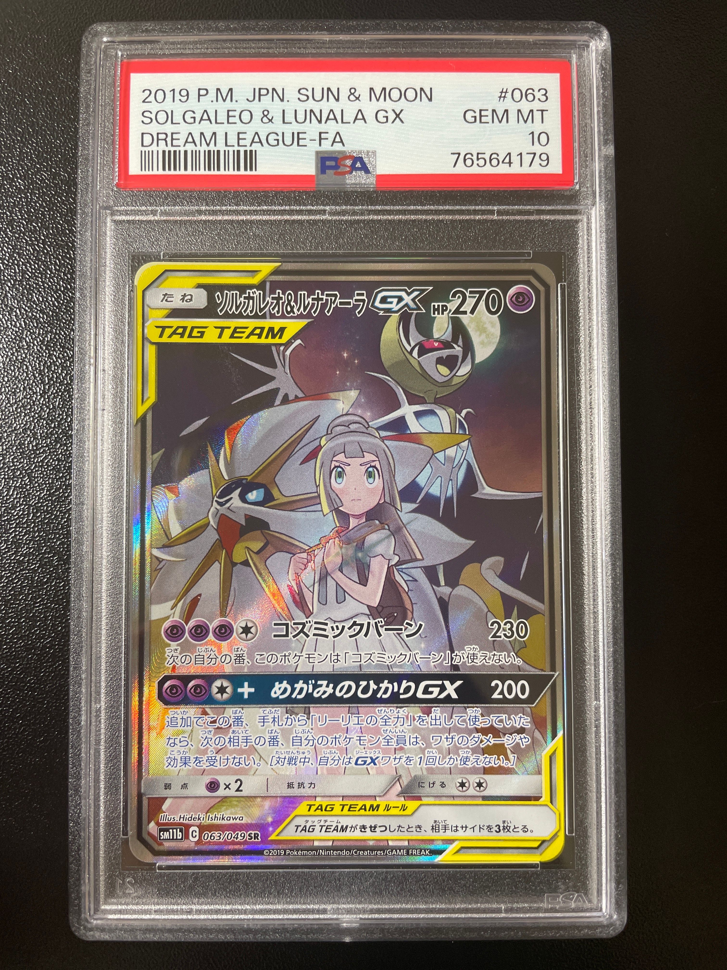 ソルガレオ&ルナアーラGX (リーリエ) SR :SA (ソルルナGX) [SM11b 063/049](強化拡張パック「ドリームリーグ」)