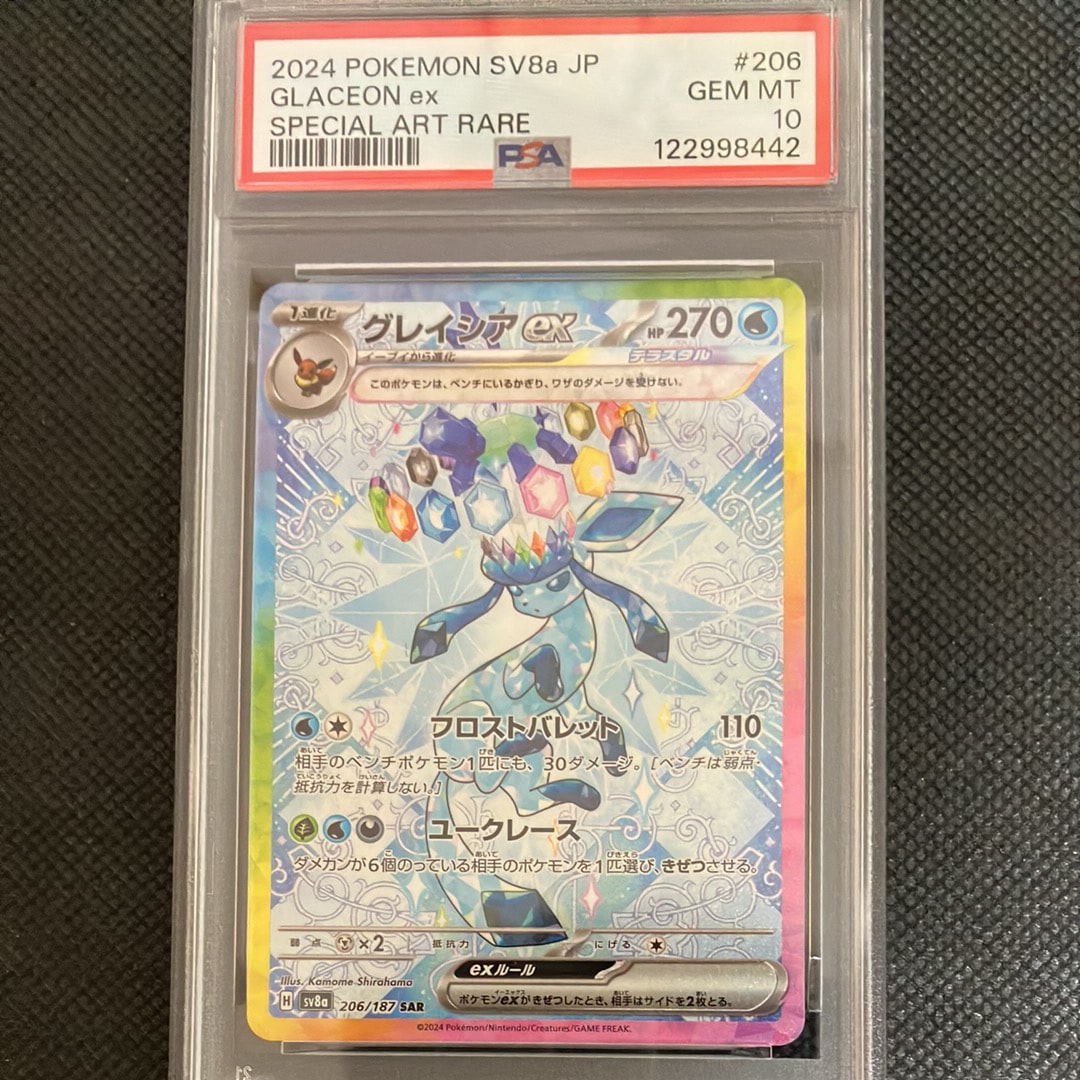 グレイシアex SAR [SV8a 206/187](ハイクラスパック「テラスタルフェスex」)