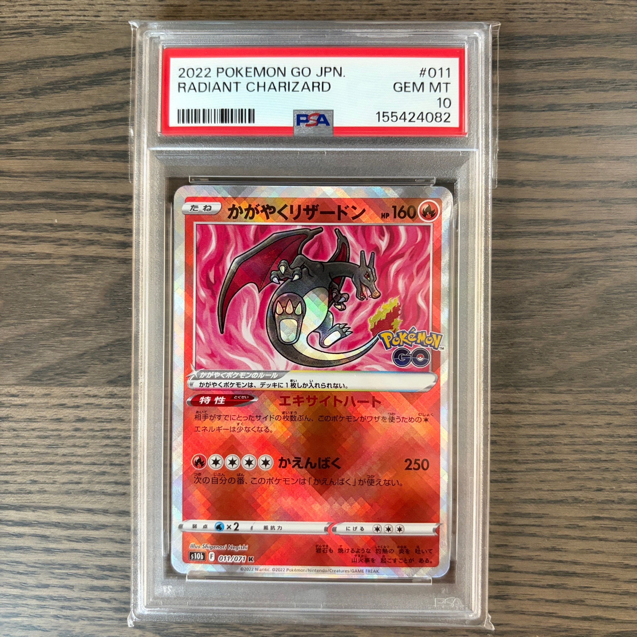 かがやくリザードン K[S10b 011/071](強化拡張パック「Pokemon GO」)