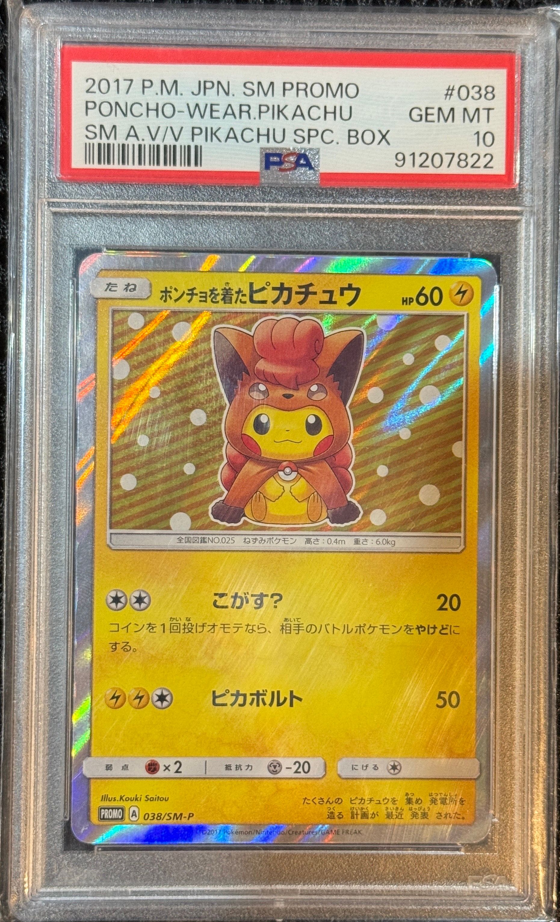 ポンチョを着たピカチュウ: プロモ[SM-P 038](プロモーションカード「SM-P」)