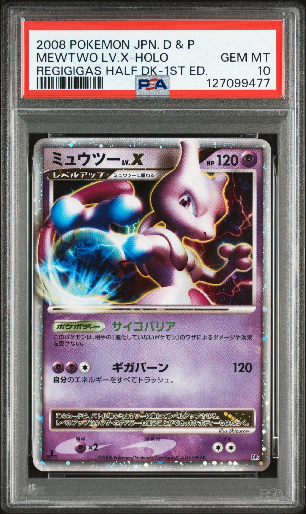 ミュウツーLV.X :1ED [DP5](対戦スターターパック「ヒードランVSレジギガス」)