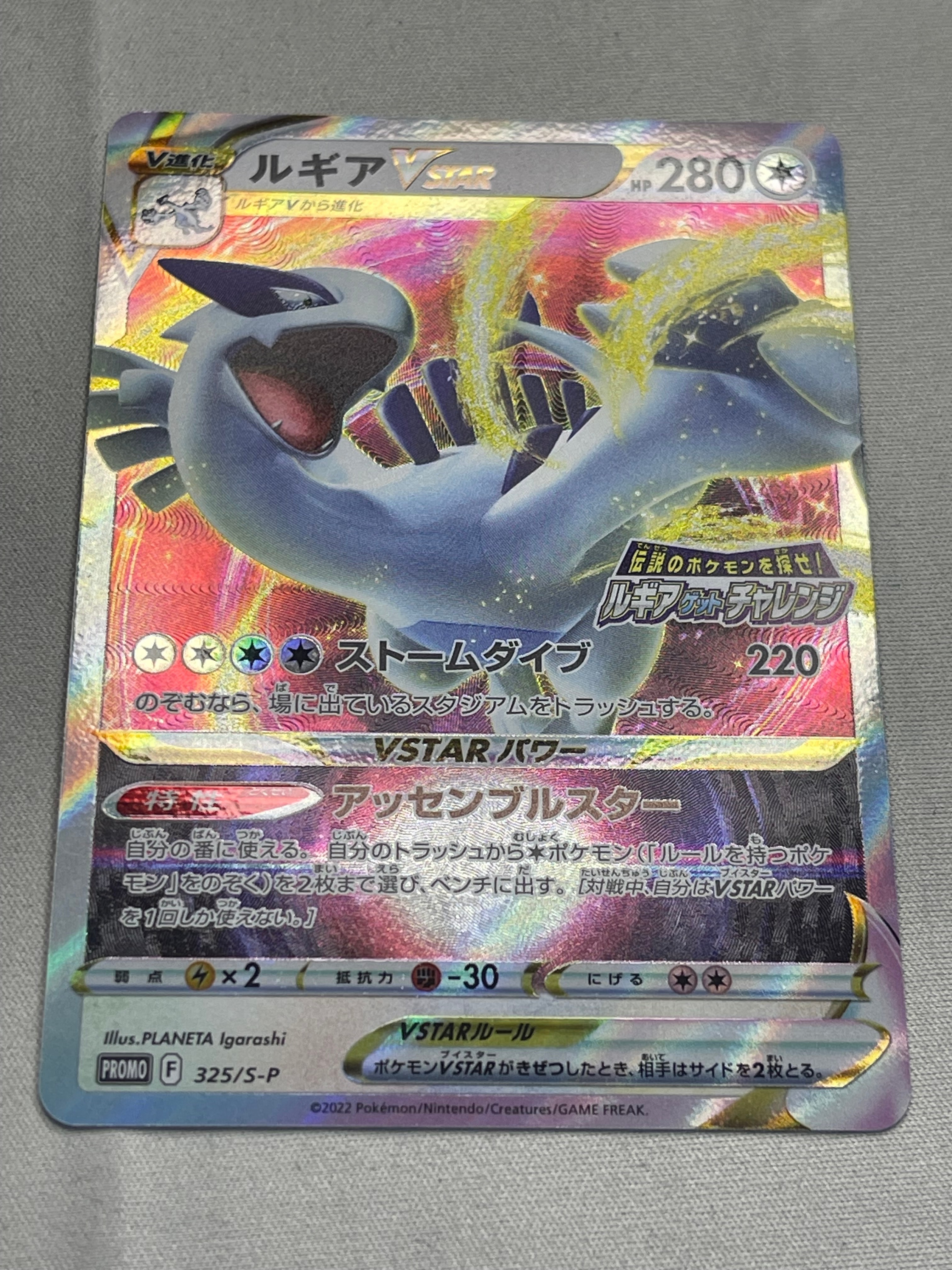 ルギアVSTAR: プロモ[325 S-P](プロモーションカード「S-P」)の新品