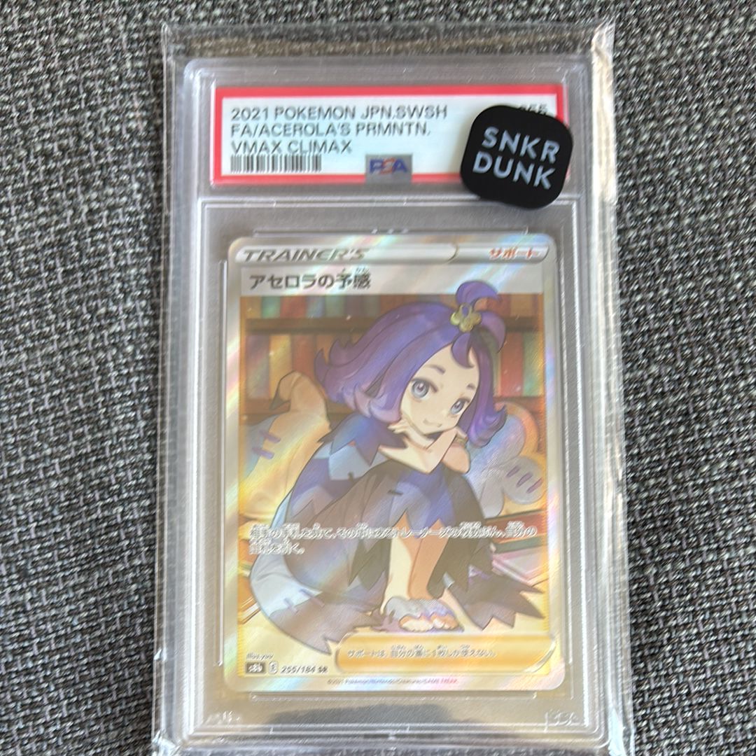 アセロラの予感 SR[S8b 255/184](ハイクラスパック「VMAXクライマックス」)