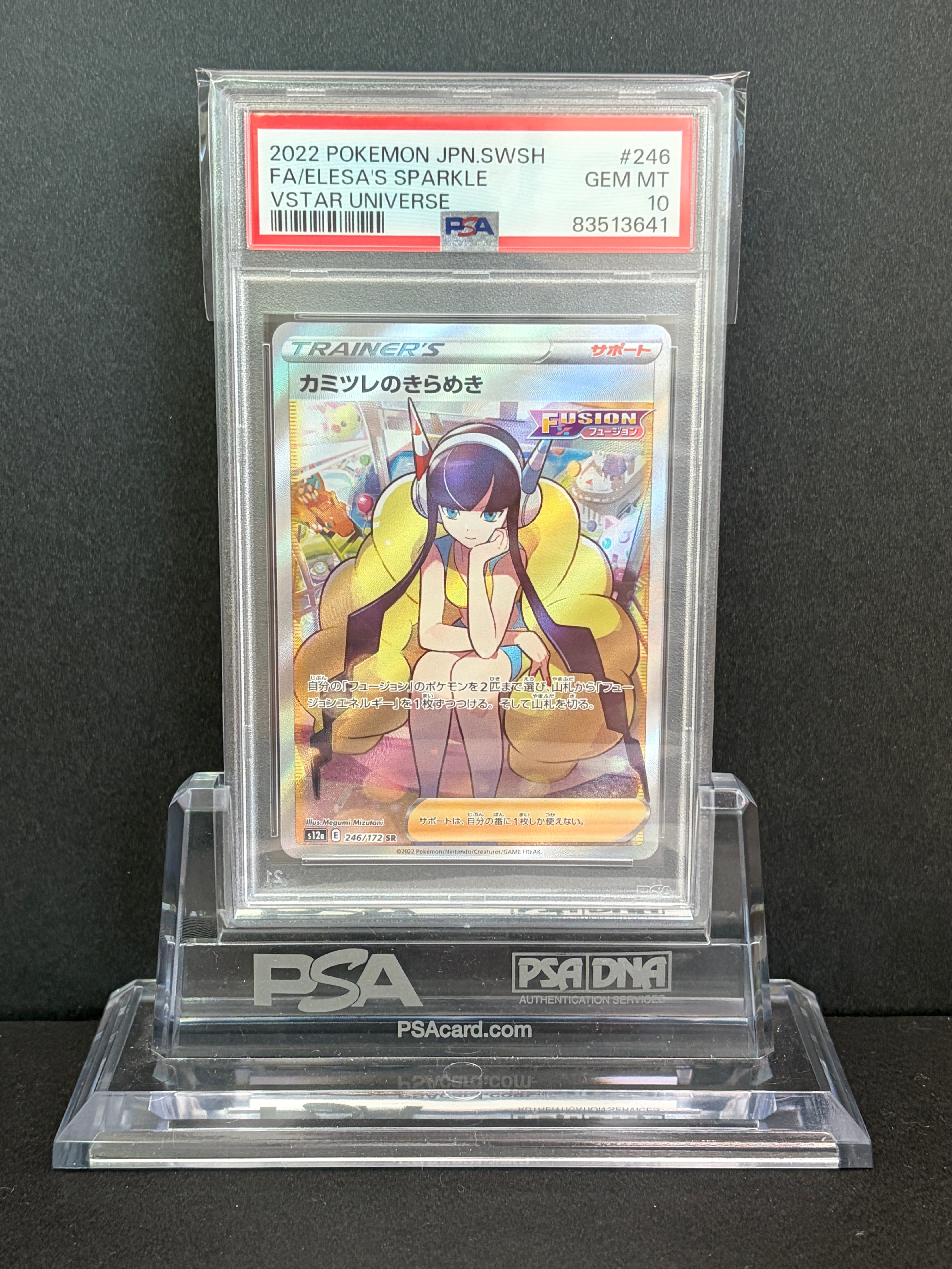 カミツレのきらめき SR[s12a 246/172](ハイクラスパック「VSTARユニバース」)