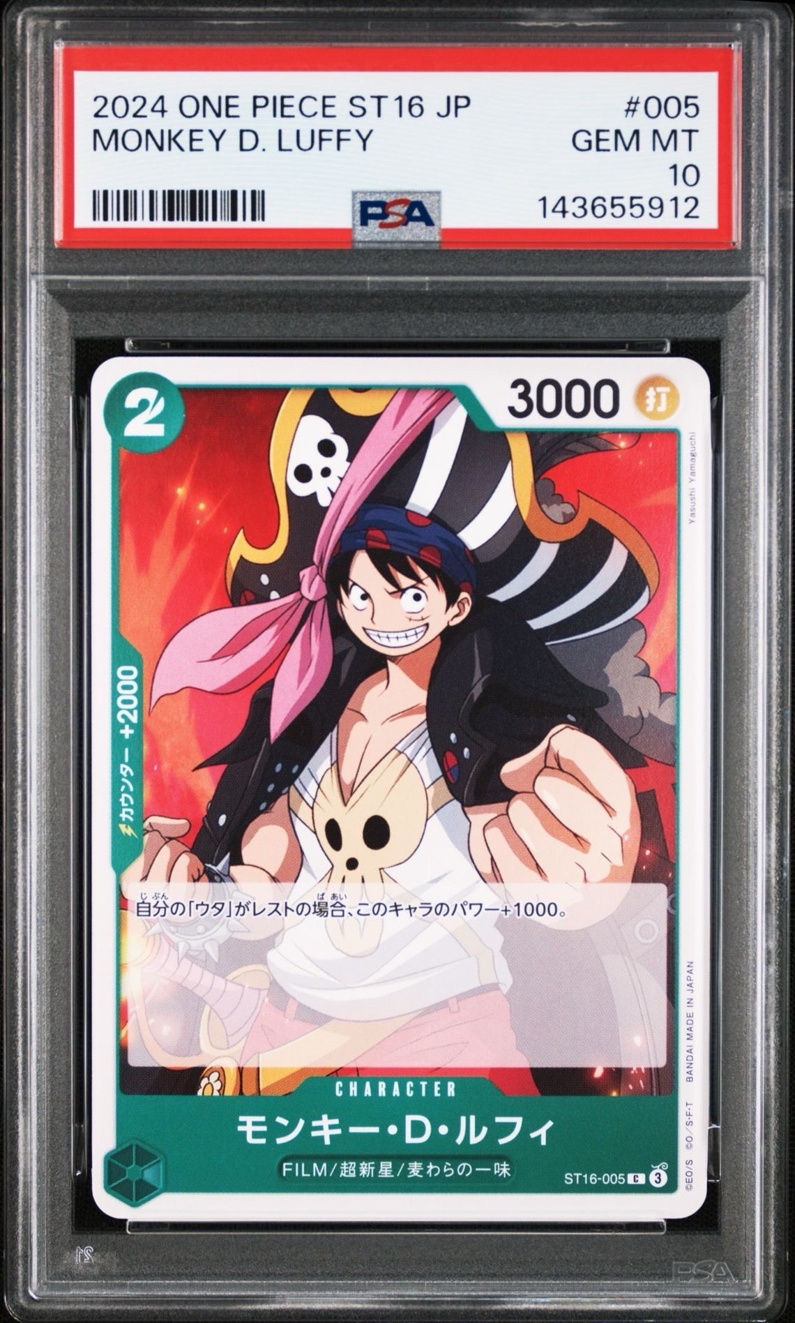 PSA10】モンキー・D・ルフィ C [ST16-005](スタートデッキ「緑 ウタ
