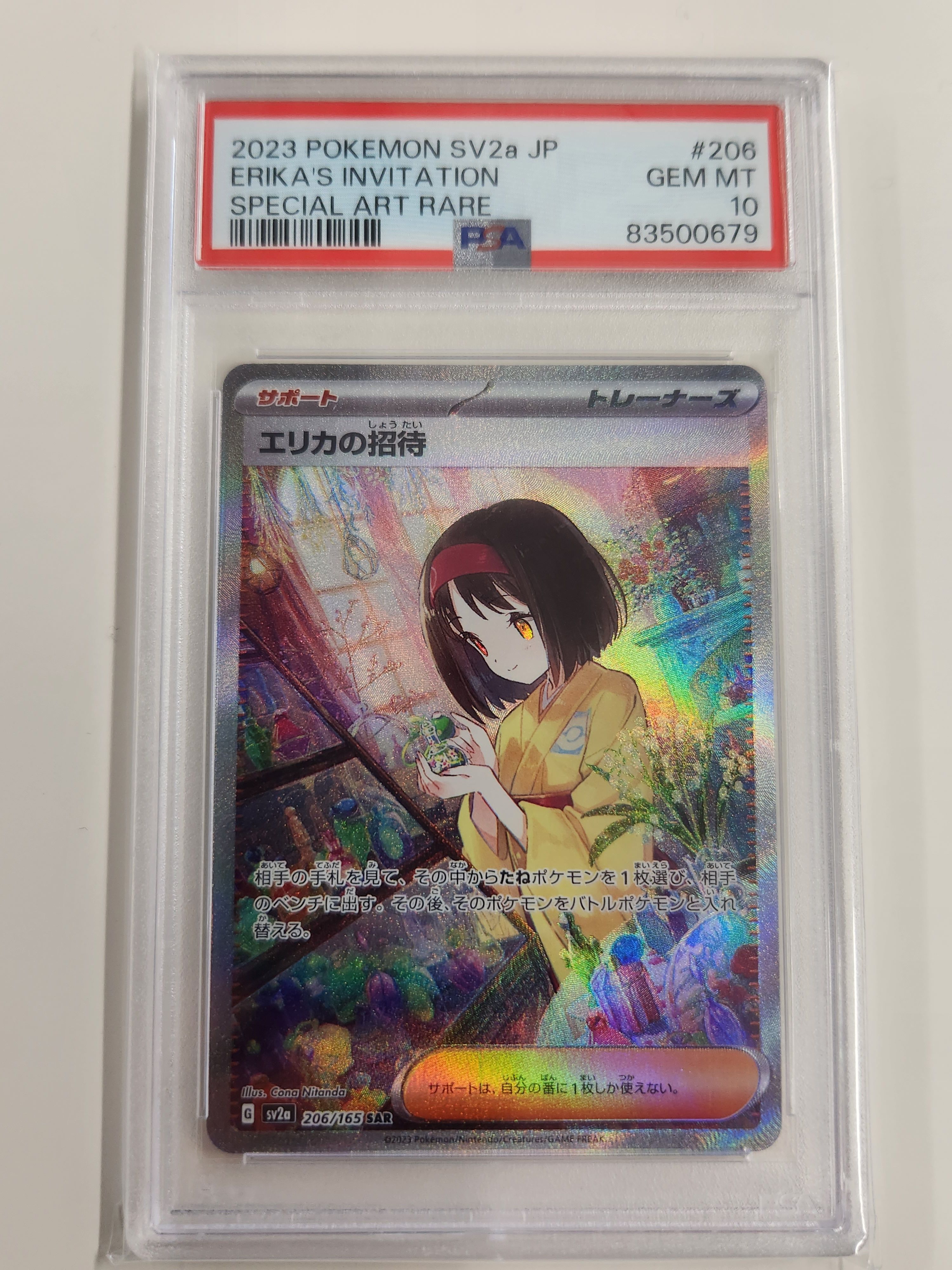 エリカの招待 SAR[SV2a 206/165](強化拡張パック「ポケモンカード151」)