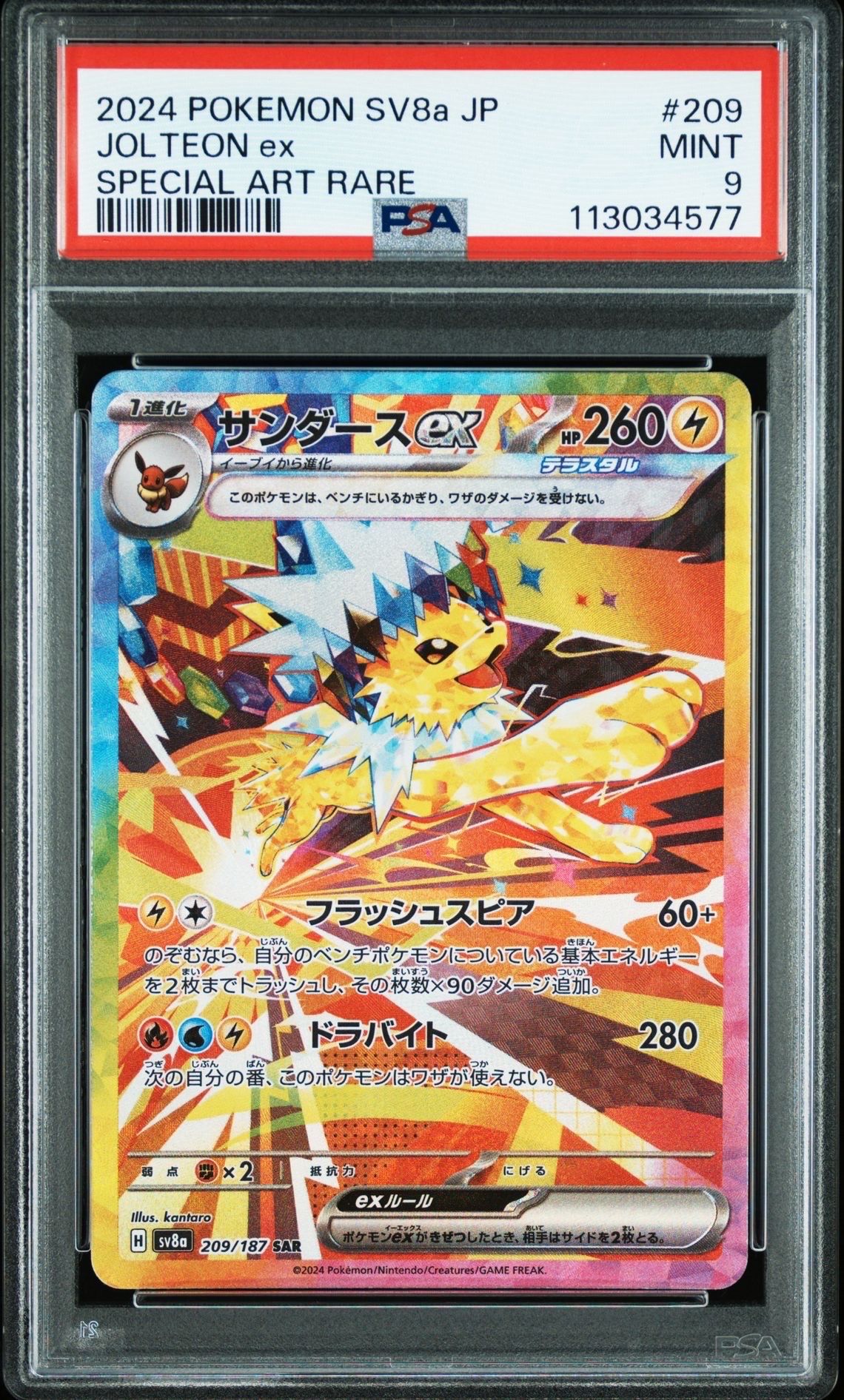 サンダースex SAR [SV8a 209/187](ハイクラスパック「テラスタルフェスex」)