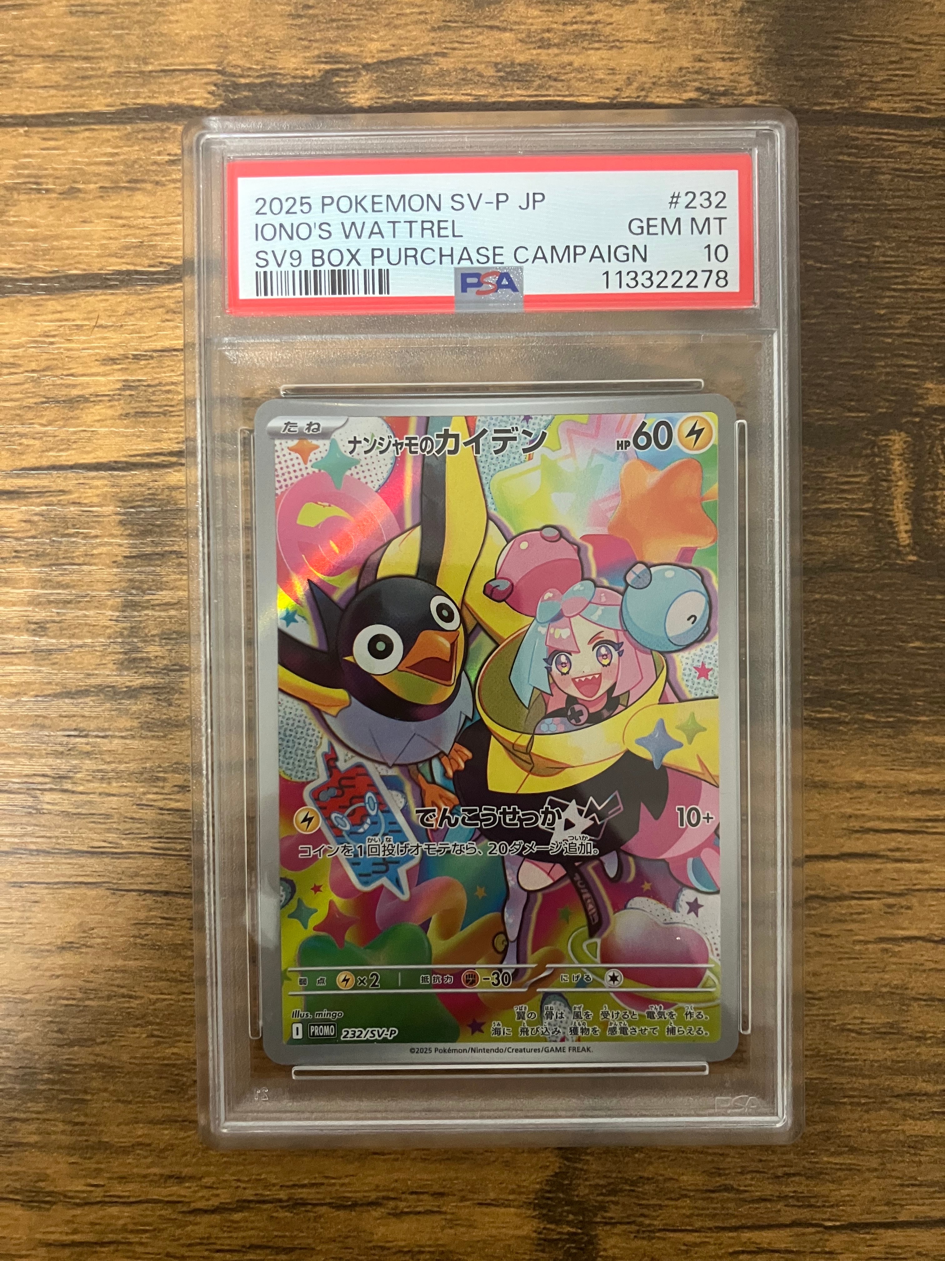 ナンジャモのカイデン P [SV-P 232](プロモーションカード「拡張パック バトルパートナーズ Box購入キャンペーン」)