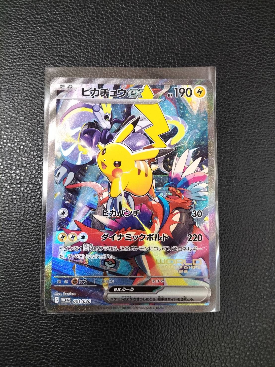 ピカチュウex [WCS23 001/030](ポケモンワールドチャンピオンシップス2023横浜 記念デッキ「ピカチュウ」)