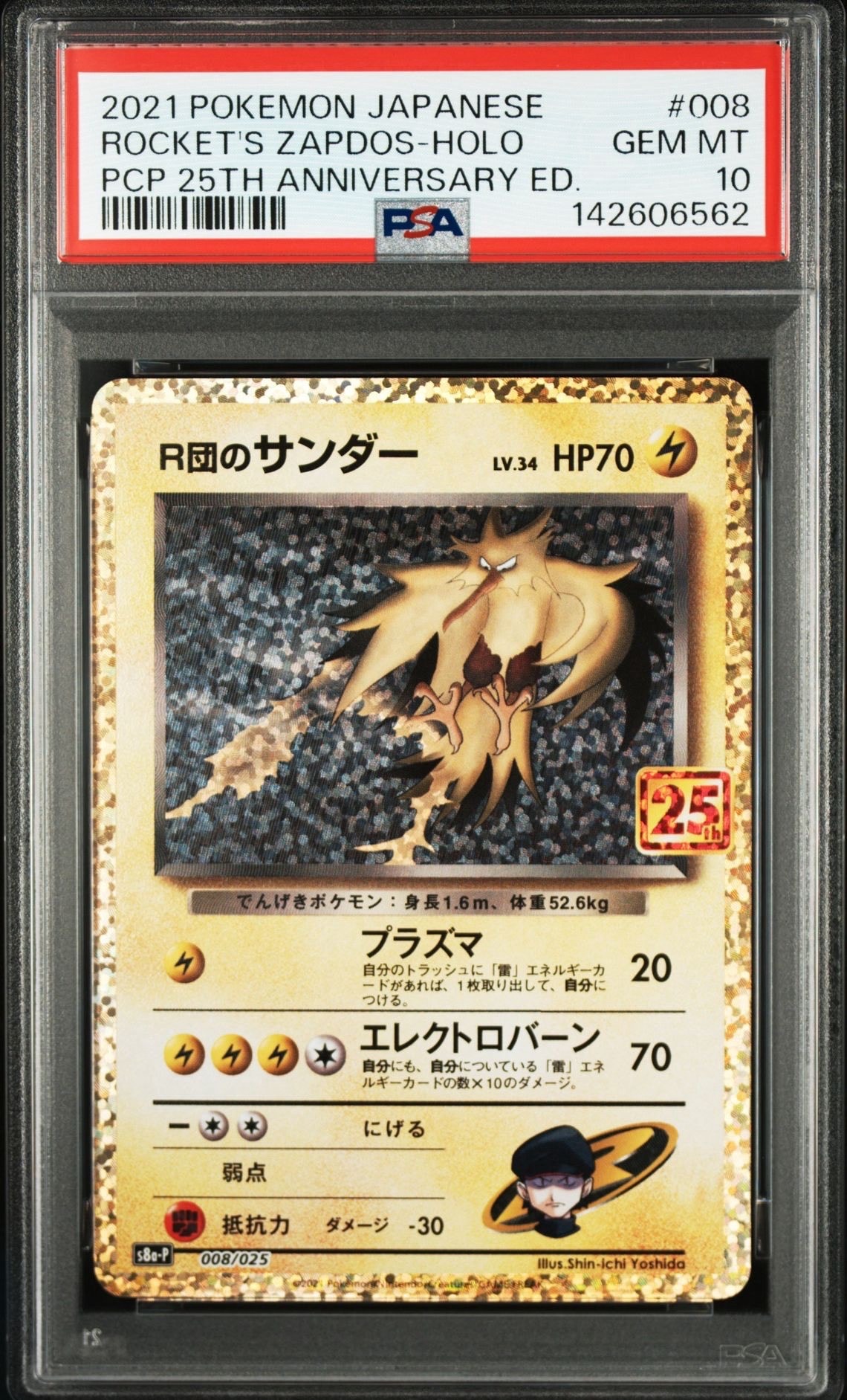 R団のサンダー プロモカードパック 25th ANNIVERSARY edit… R団のサンダー プロモカードパック 25th ANNIVERSARY edit… - メルカリ