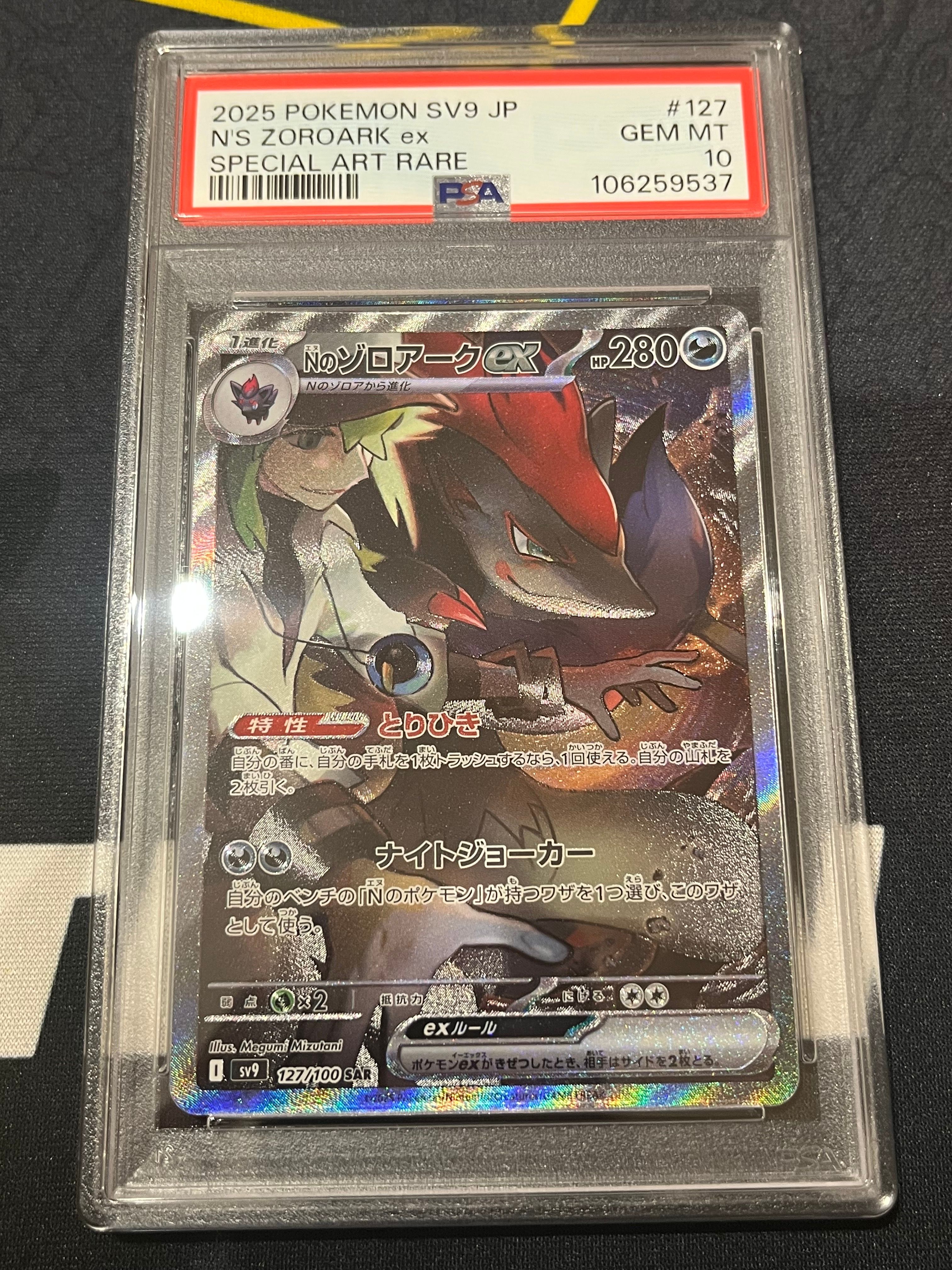 Nのゾロアークex SAR [SV9 127/100](拡張パック「バトルパートナーズ」)