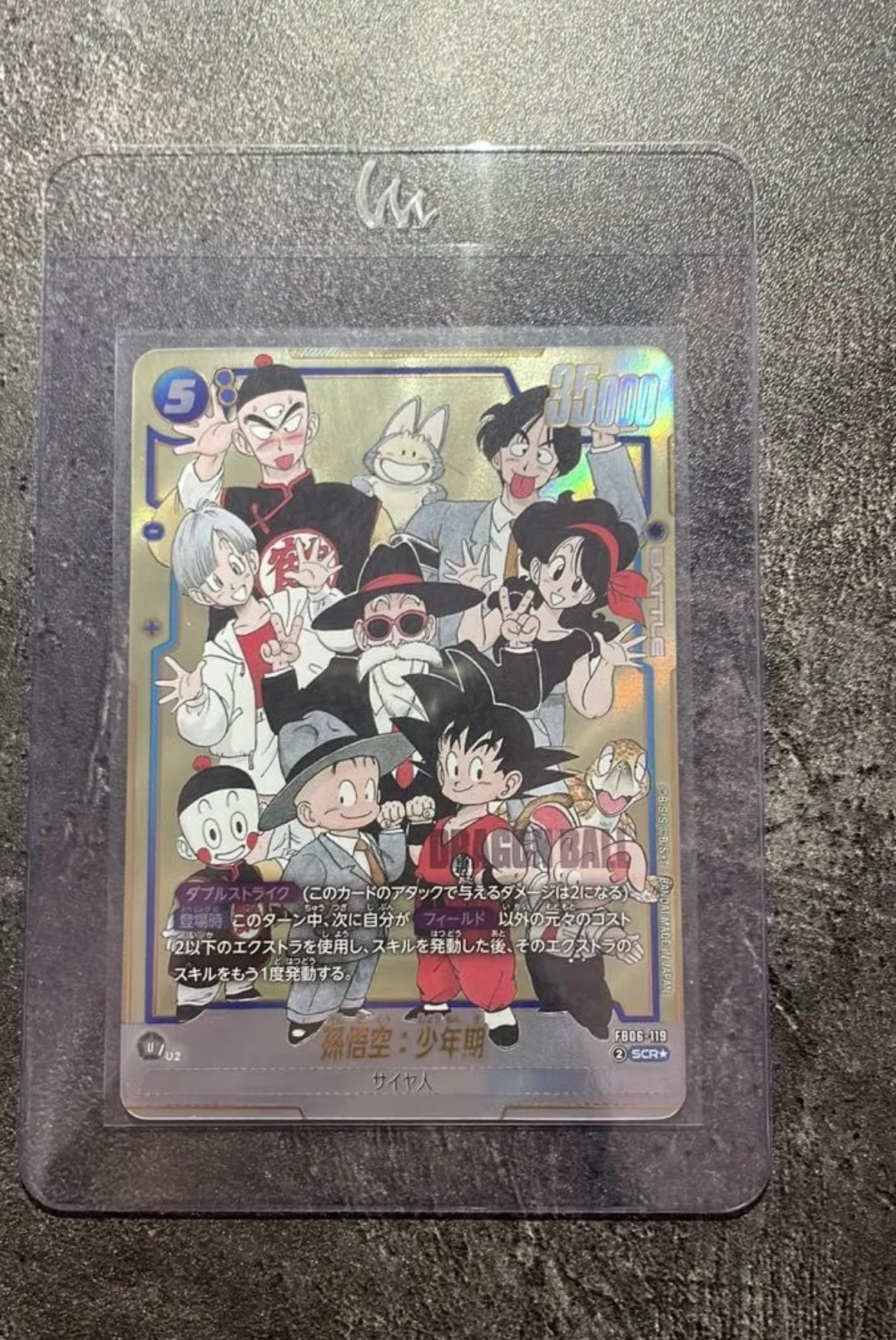 孫悟空：少年期 SCR☆ [FB06-119](フュージョンワールド「MANGA