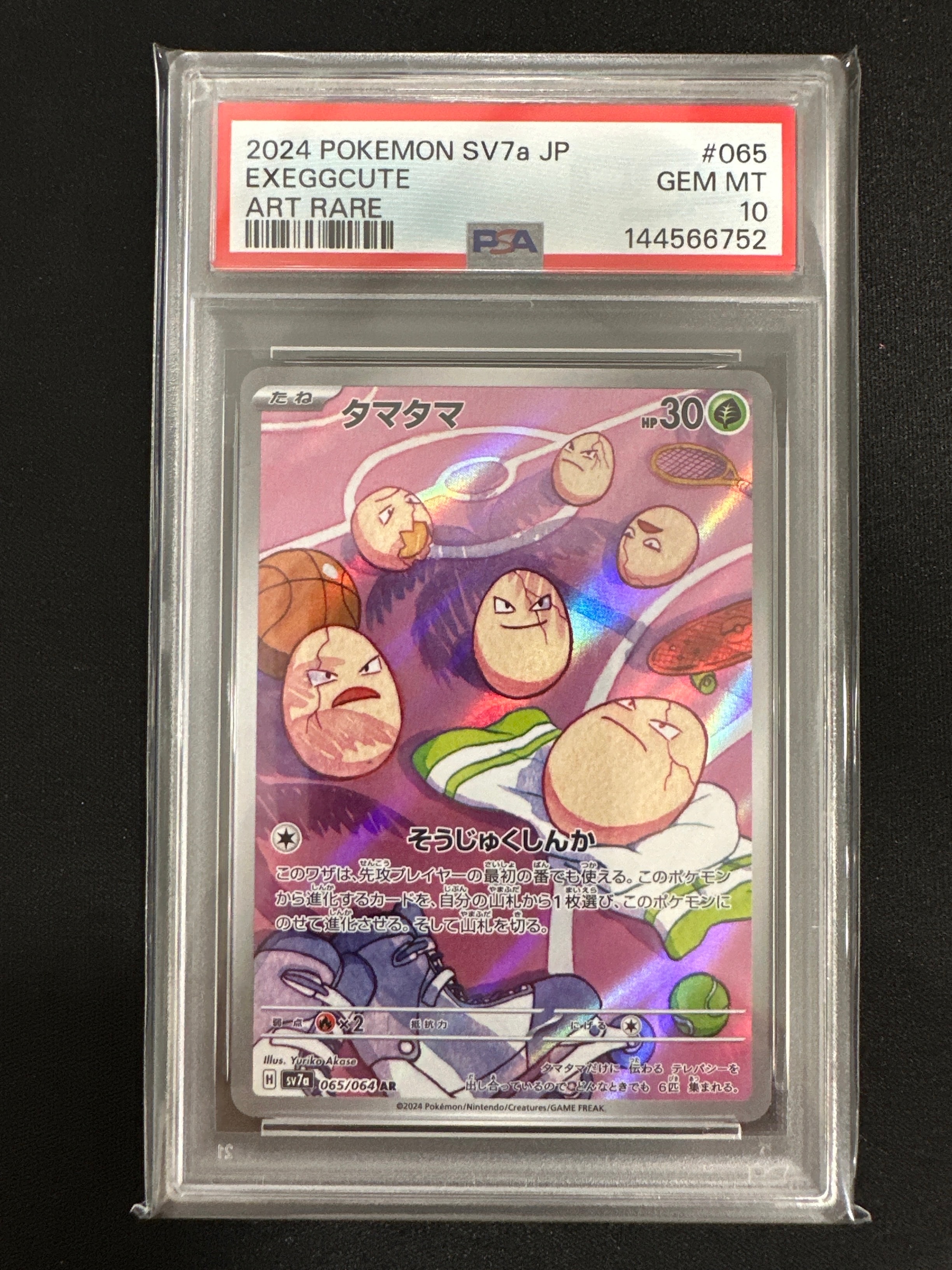 ヒガナ SR[SM6a 059/053](強化拡張パック「ドラゴンストーム」)の新品