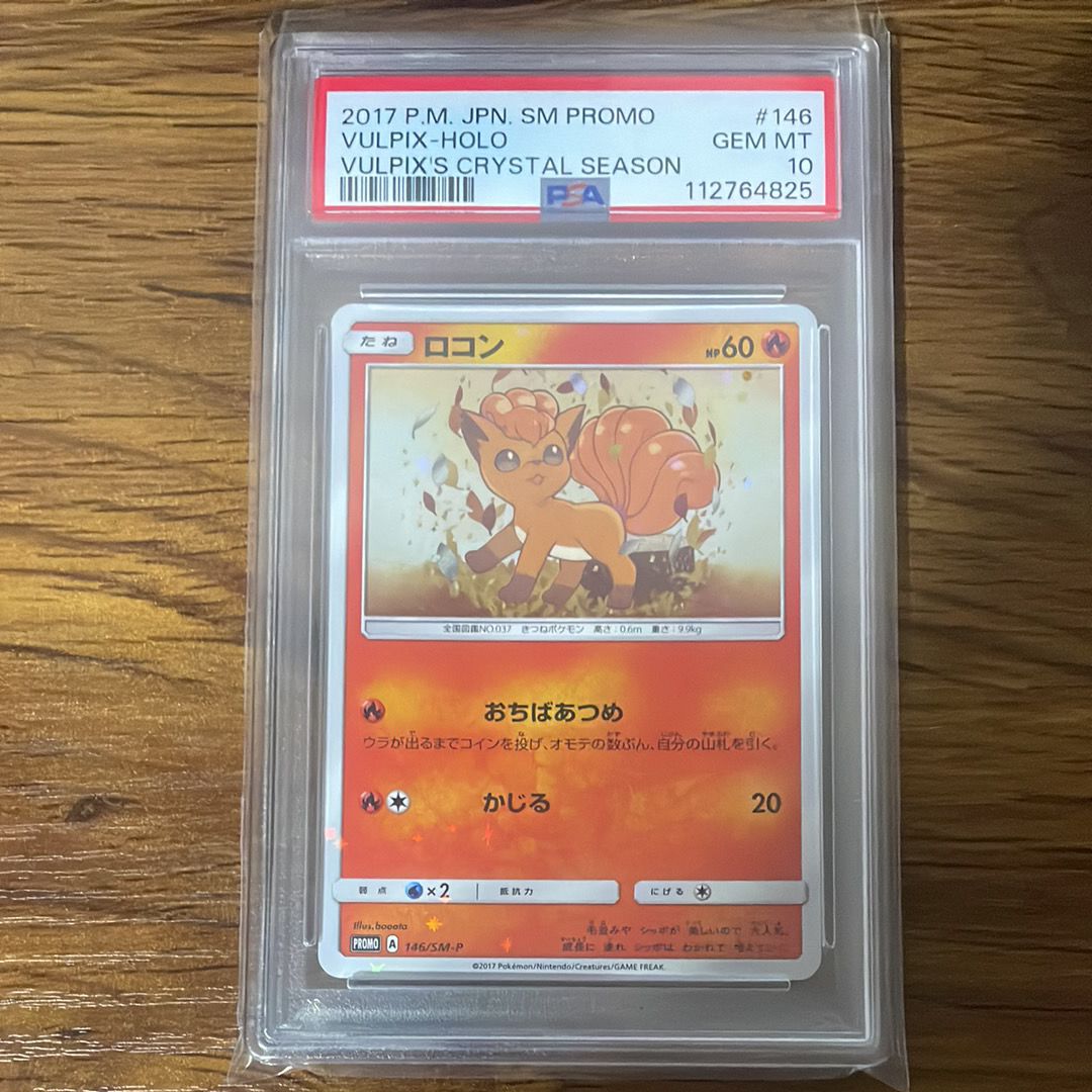 ロコン　プロモ　PSA10 146/sm-p PSA10 2枚セット 連番 ロコン アローラロコン プロモ ポケモン