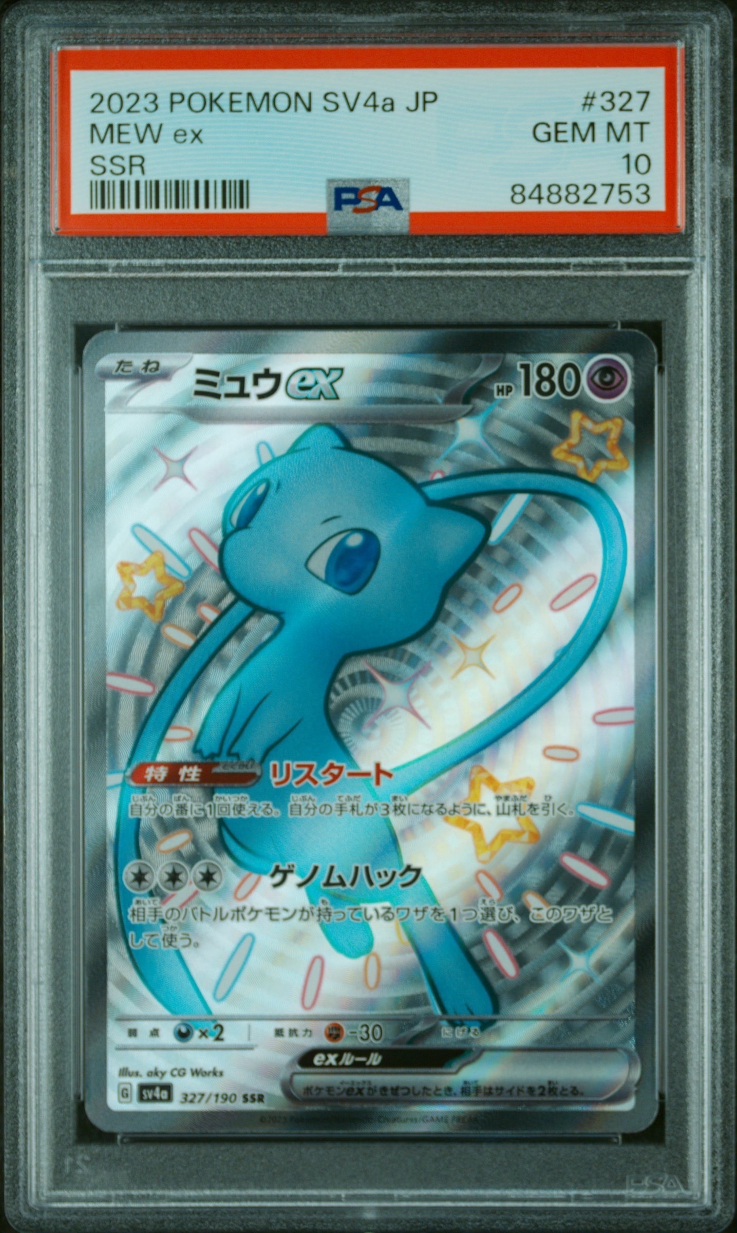 PSA9】アーマードミュウツー: プロモ (開封済) [SM-P 365