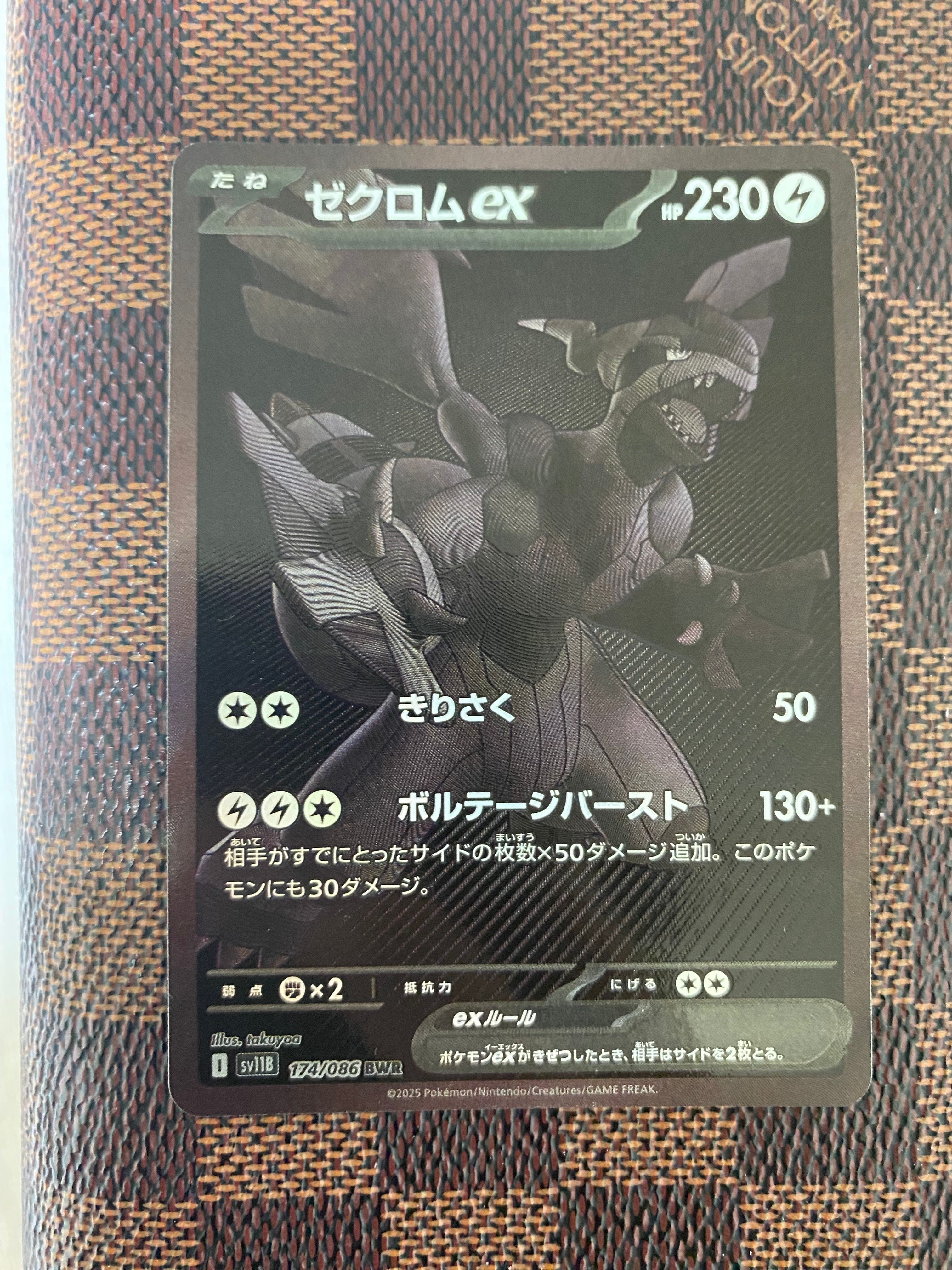 ゼクロムex BWR [SV11B 174/086](拡張パック「ブラックボルト」)