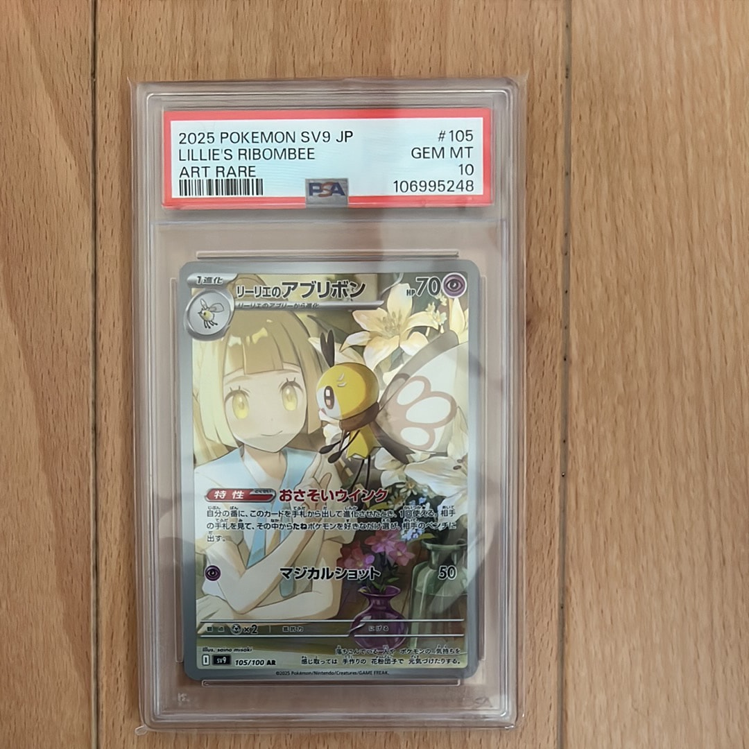 リーリエのアブリボン AR [SV9 105/100](拡張パック「バトルパートナーズ」)
