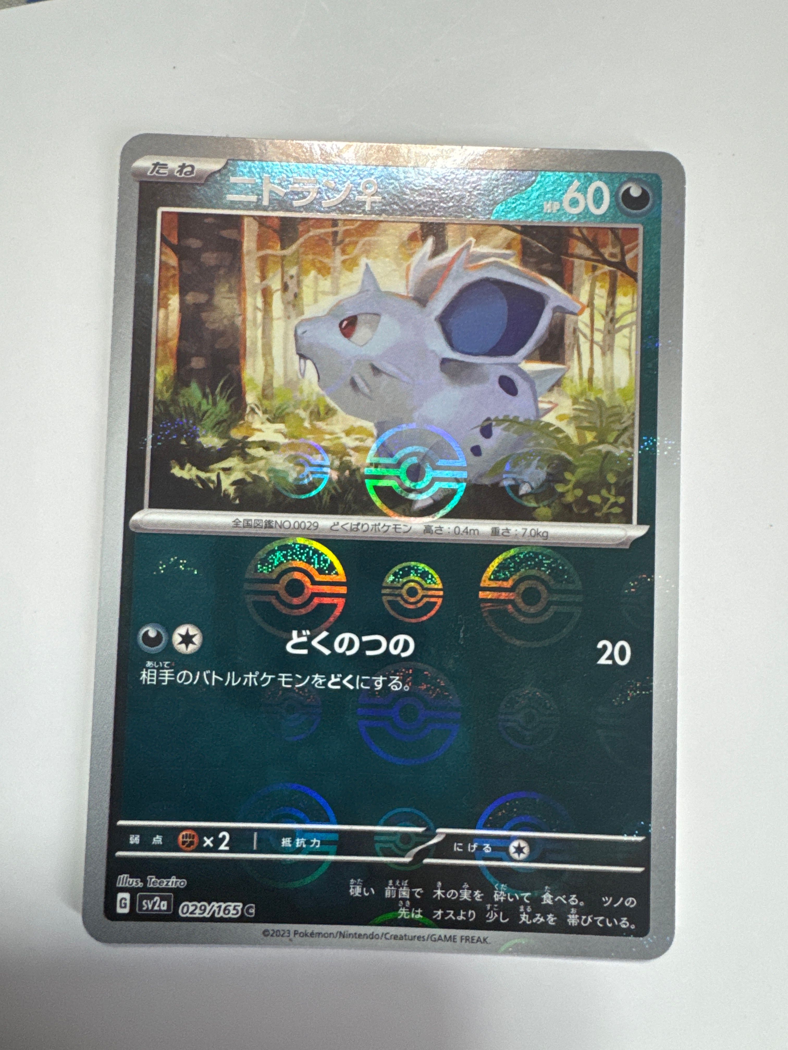 ニドラン♀ C: モンスターボールミラー[SV2a 029/165](強化拡張パック「ポケモンカード151」)